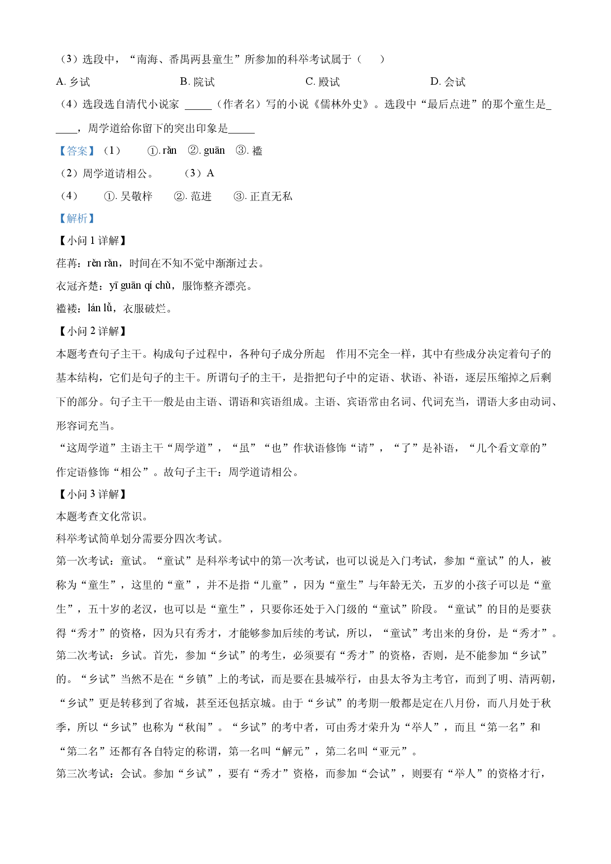 九年级上学期期末语文试题（解析版）.docx 第2页