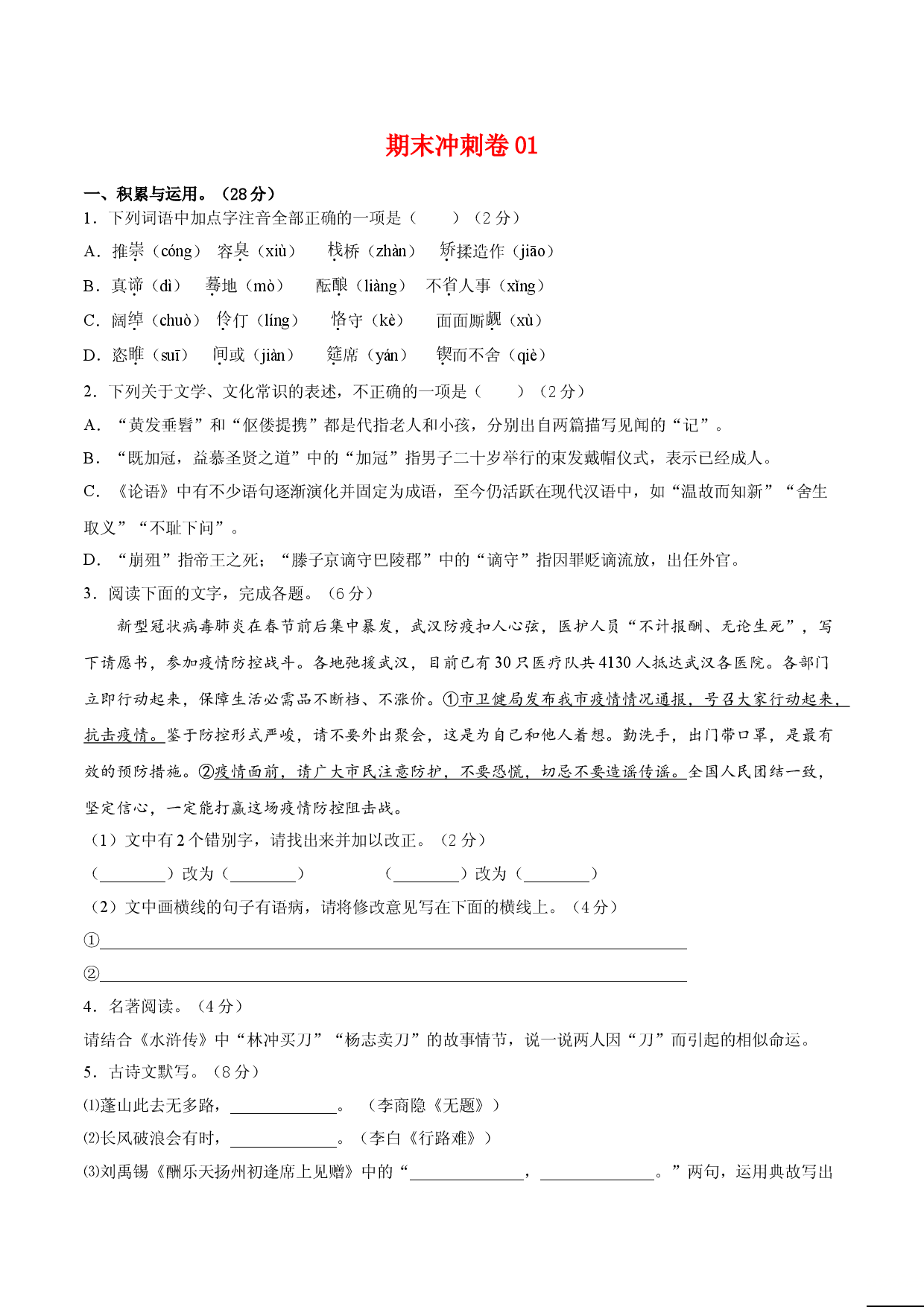 期末冲刺卷01-（原卷版）.doc 第1页