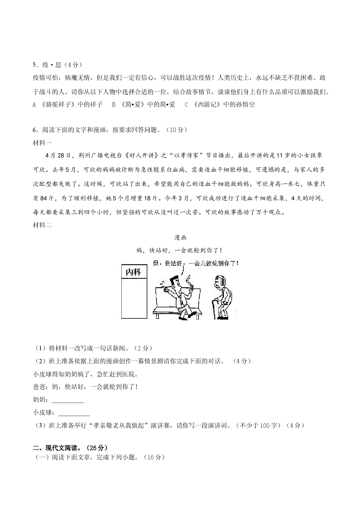 期末冲刺卷03-（原卷版）.doc 第2页