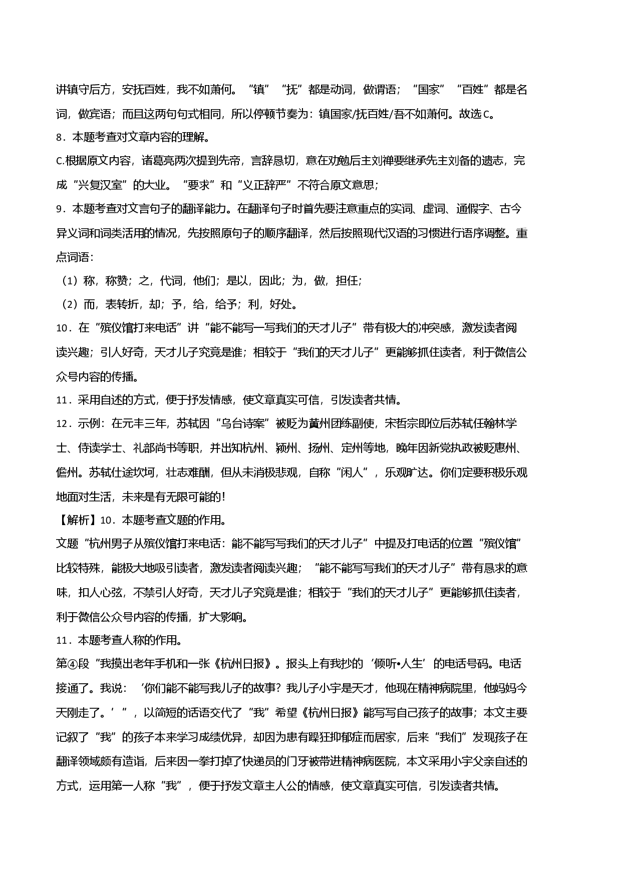基础卷：九年级语文上册期末卷（上海专用全解全析）.docx 第2页