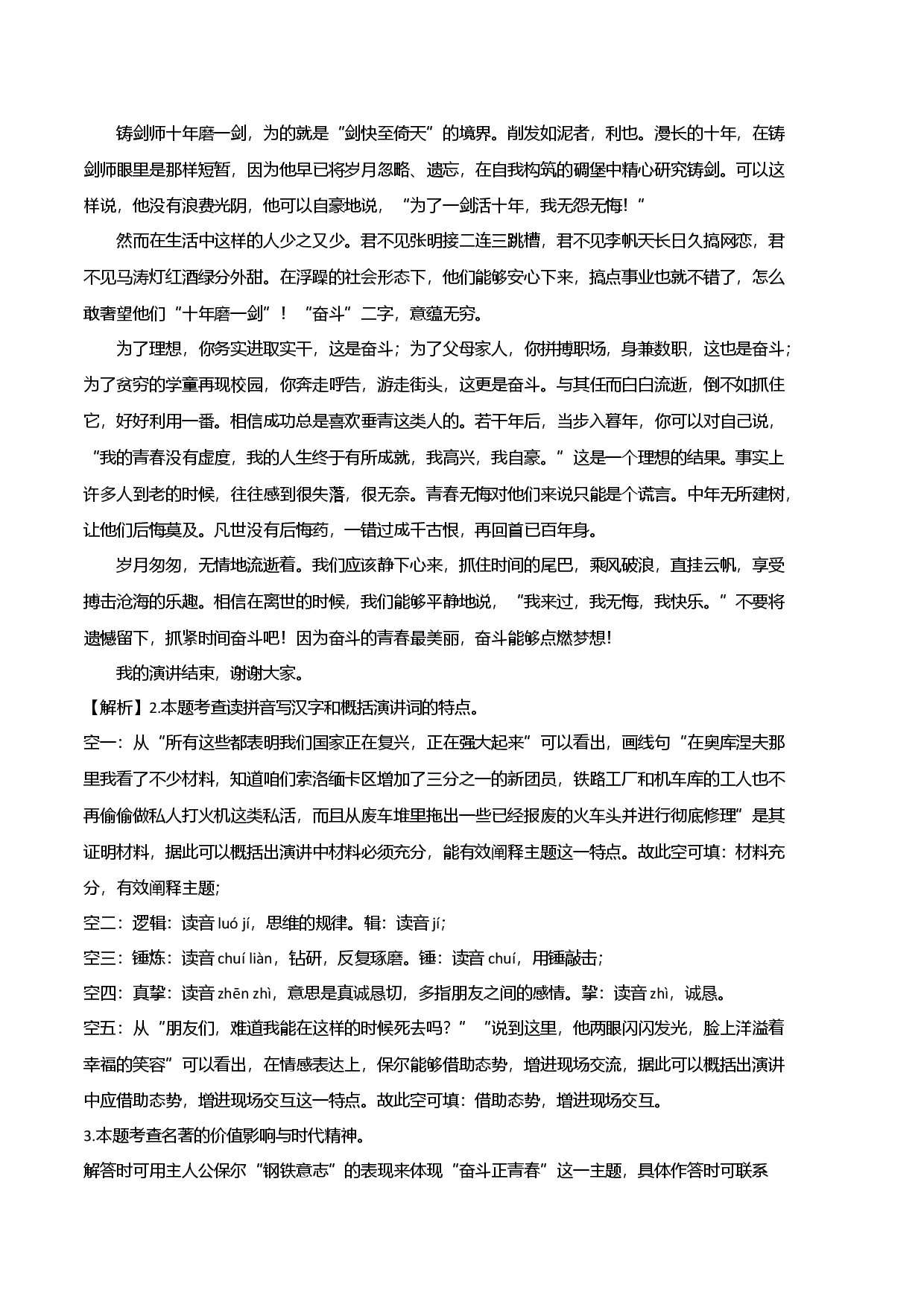 基础卷：九年级语文上册期末卷（北京专用）（全解全析）.docx 第2页