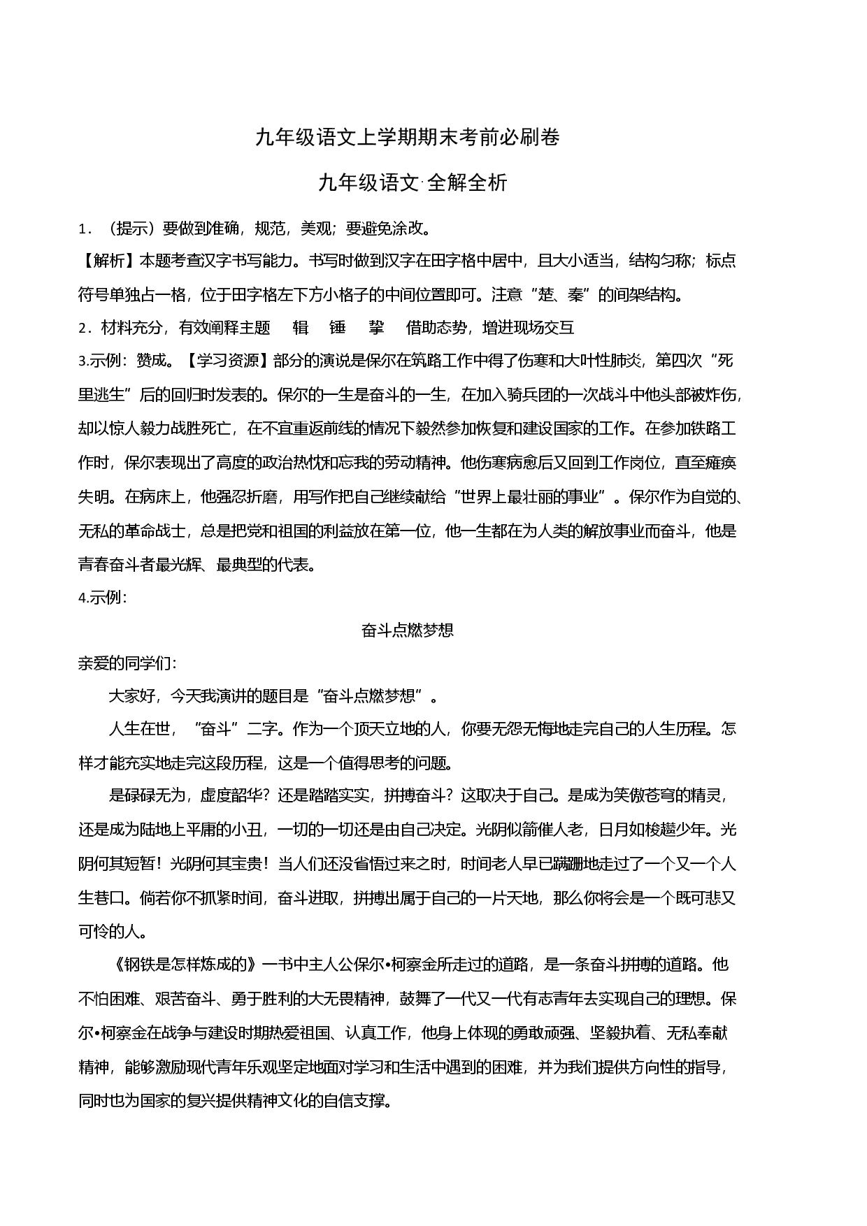 基础卷：九年级语文上册期末卷（北京专用）（全解全析）.docx 第1页