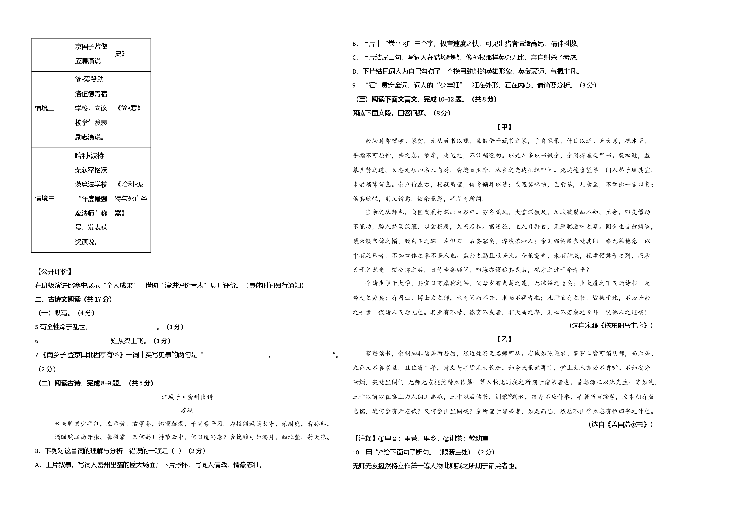 基础卷：九年级语文上册期末卷（北京专用）（考试版）.docx 第2页