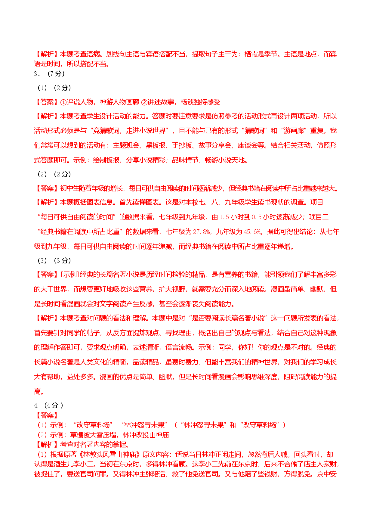 基础卷：九年级语文上册期末卷（南京专用）（全解解析）.docx 第2页