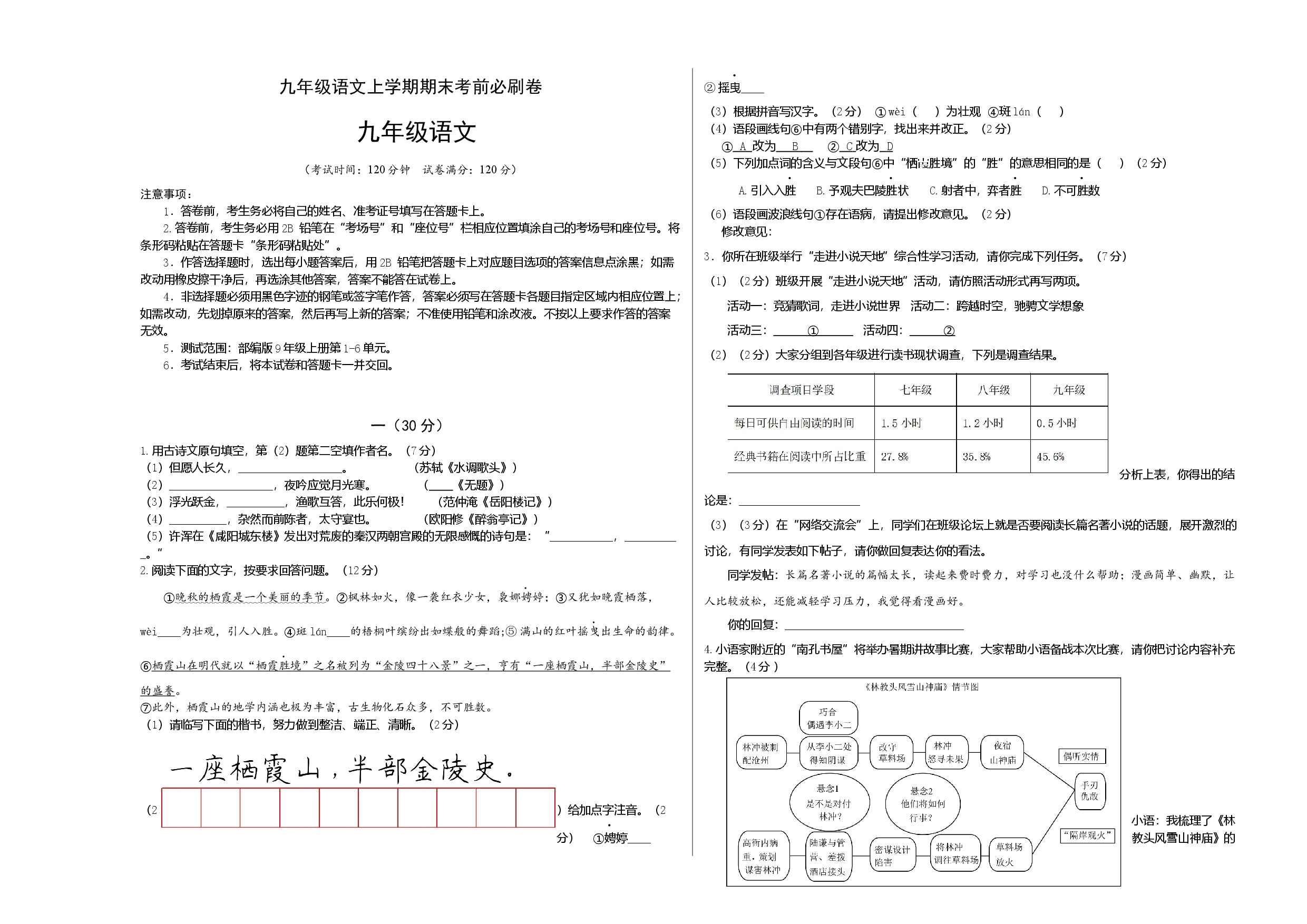 基础卷：九年级语文上册期末卷（南京专用）（考试版）.docx 第1页