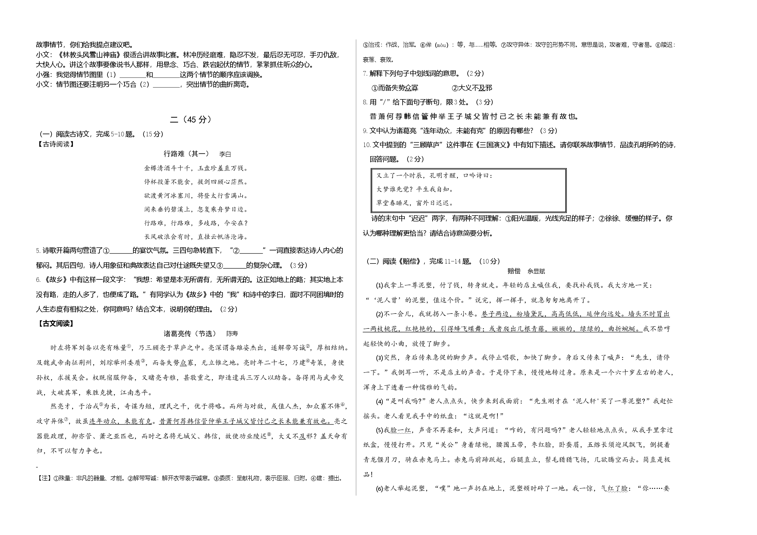 基础卷：九年级语文上册期末卷（南京专用）（考试版）.docx 第2页