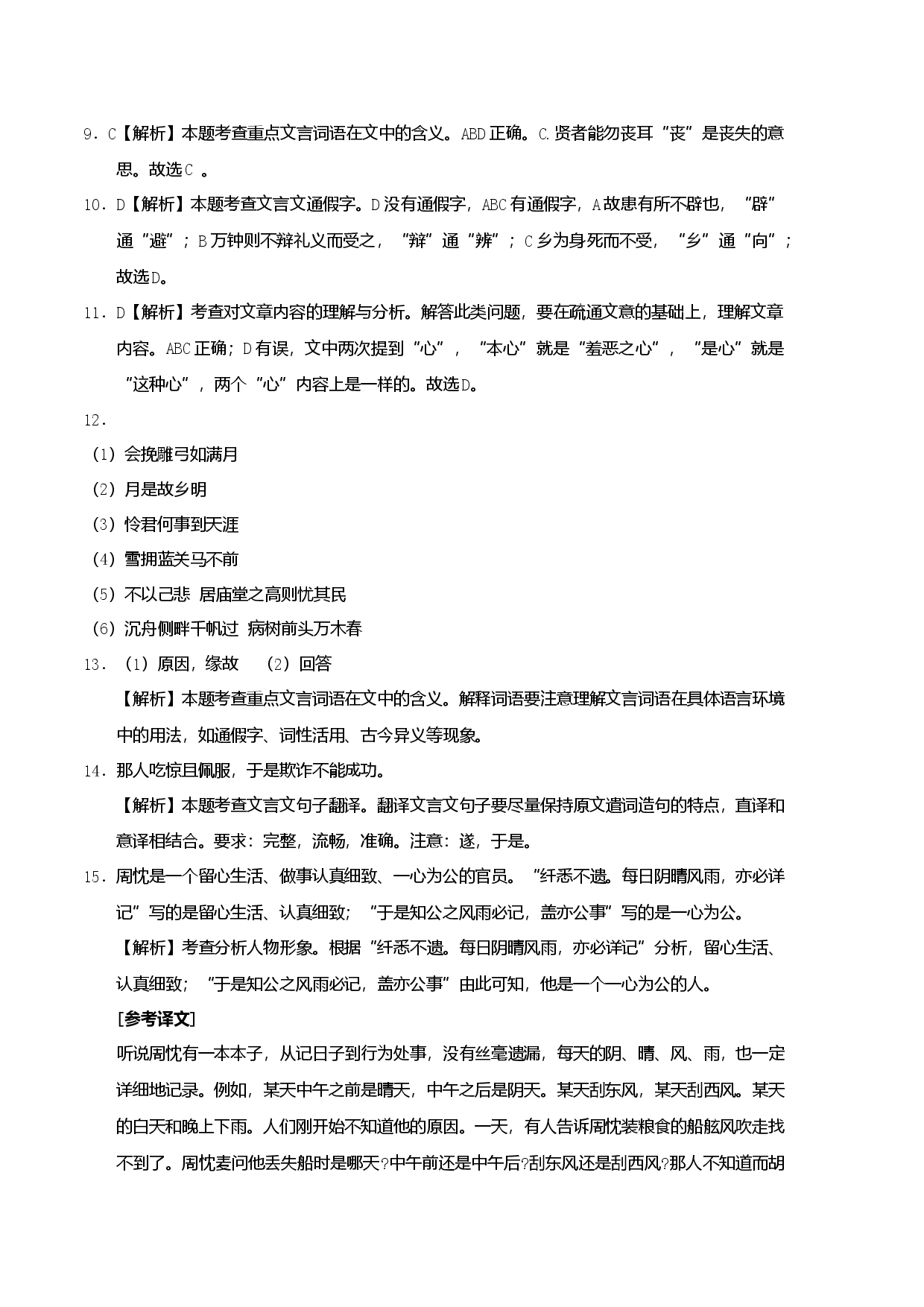 基础卷：九年级语文上册期末卷（天津专用）（全解全析）.docx 第2页