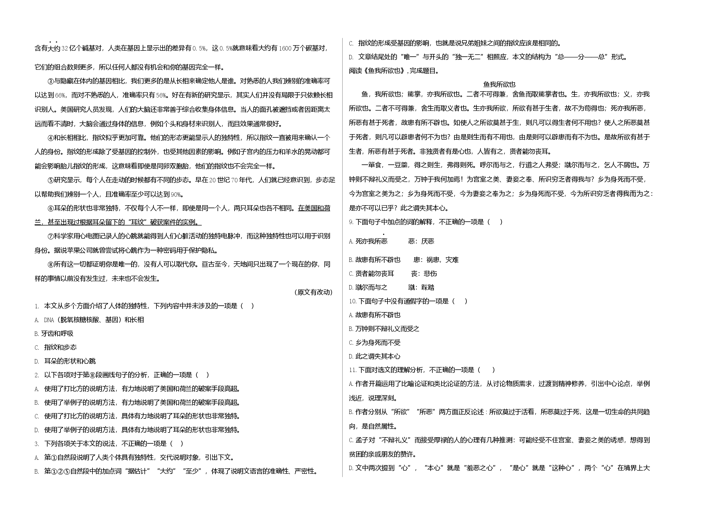 基础卷：九年级语文上册期末卷（天津专用）（考试版）.docx 第2页