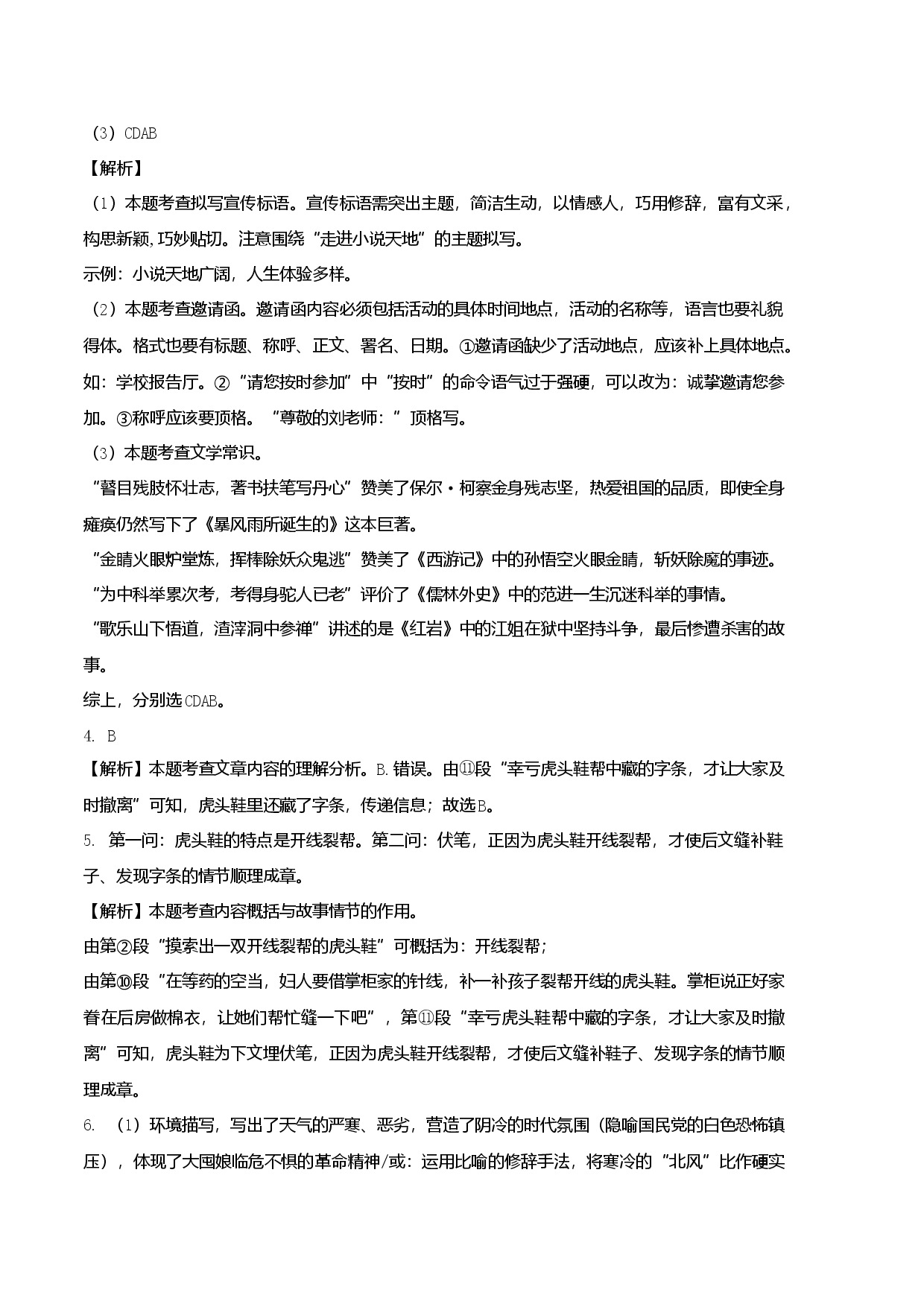 基础卷：九年级语文上册期末卷（安徽专用）（全解全析）.docx 第2页