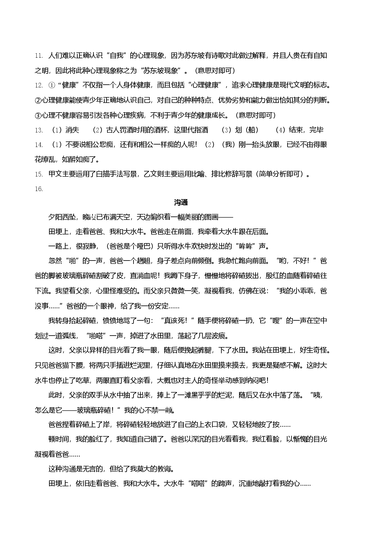 基础卷：九年级语文上册期末卷（安徽专用）（参考答案）.docx 第2页