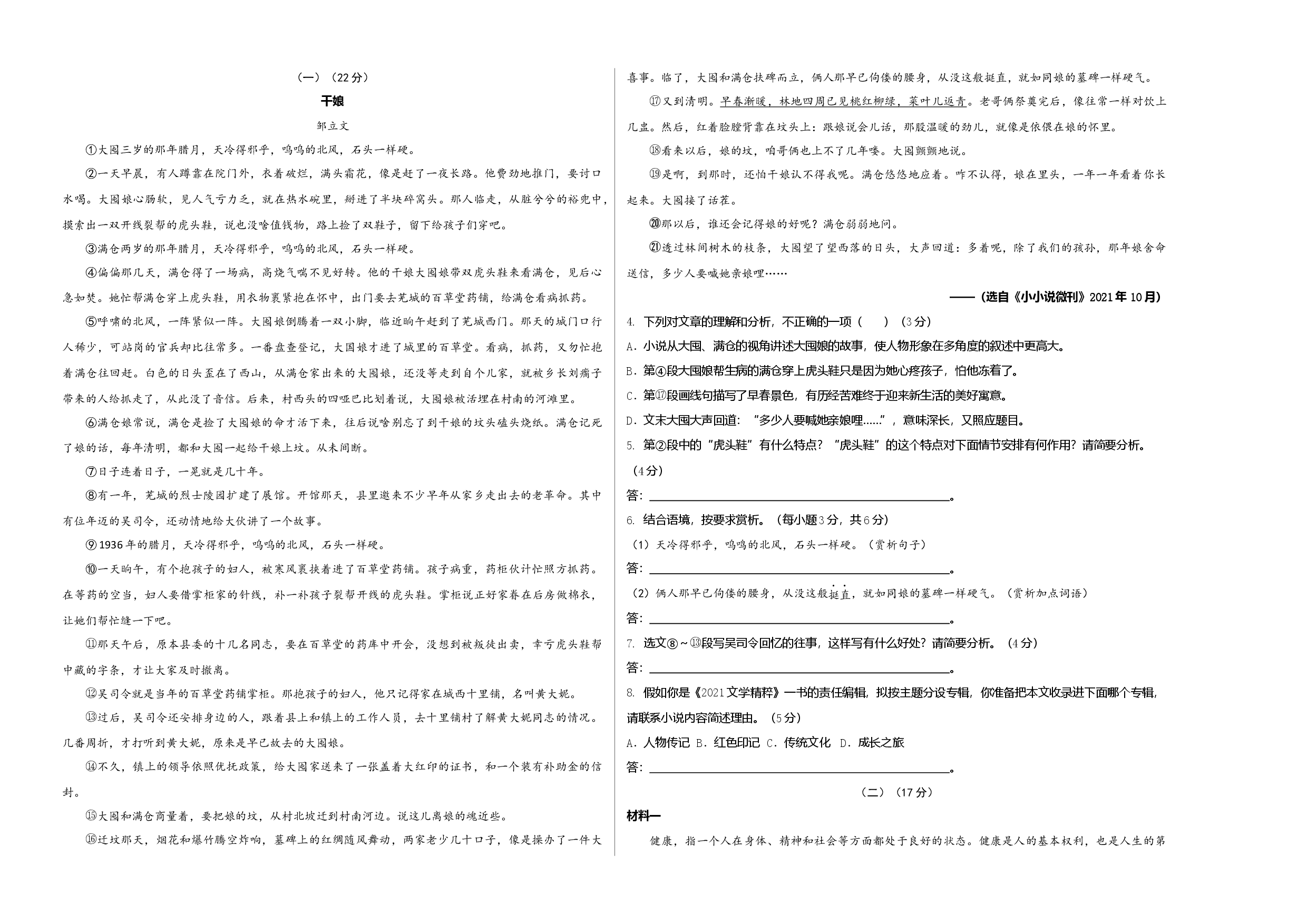 基础卷：九年级语文上册期末卷（安徽专用）（考试版）.docx 第2页