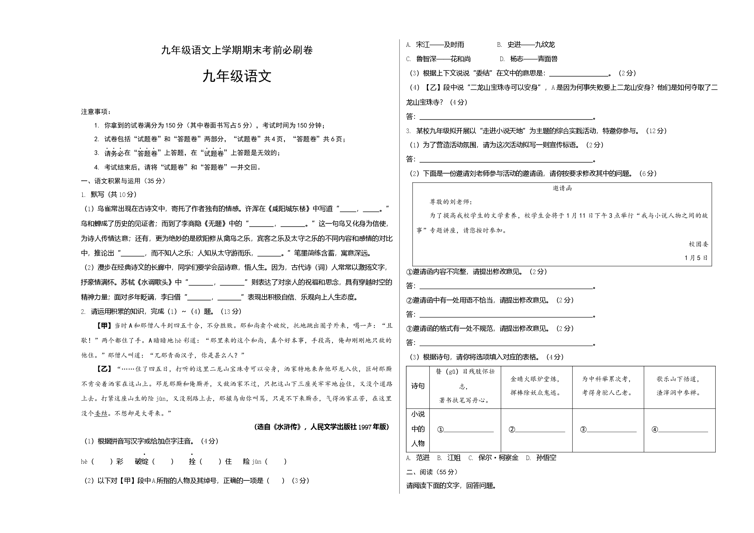 基础卷：九年级语文上册期末卷（安徽专用）（考试版）.docx 第1页