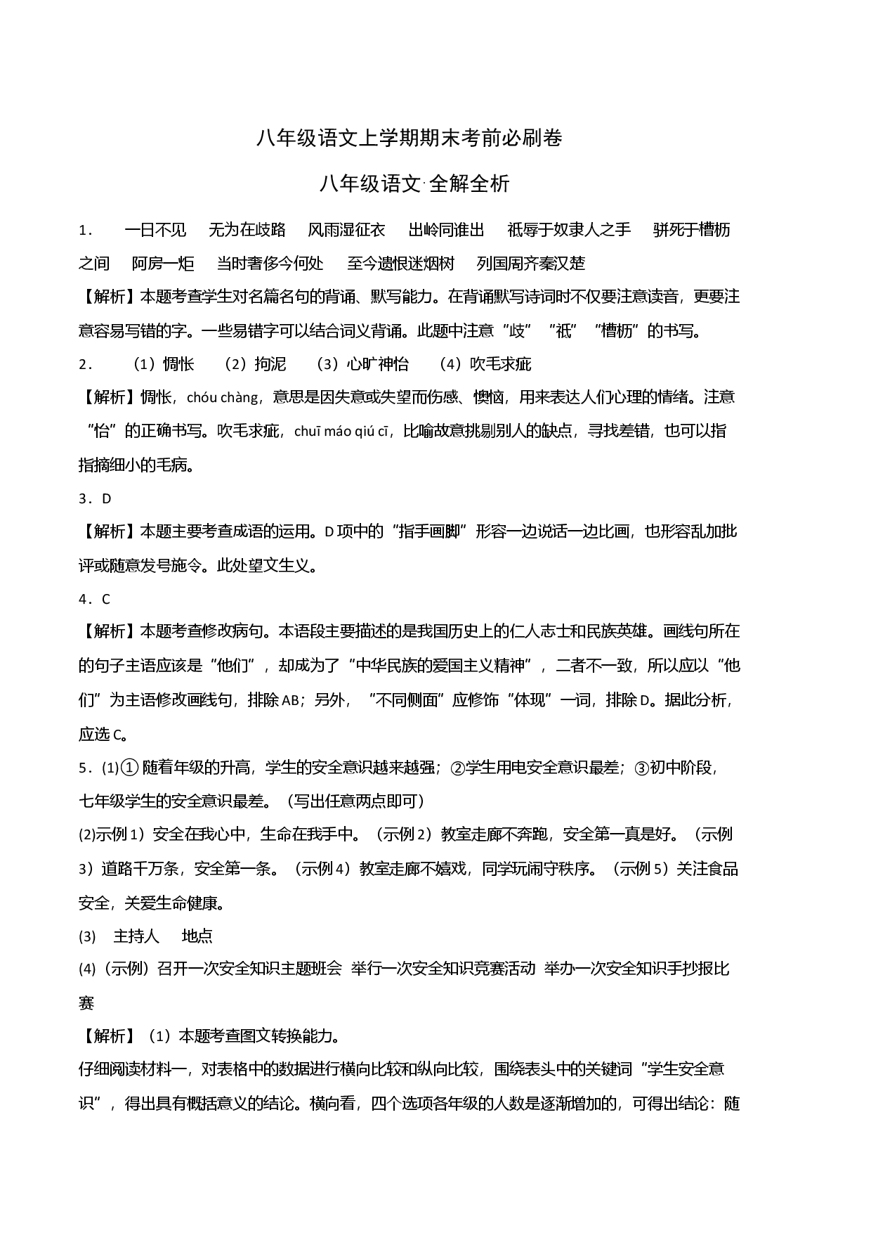 基础卷：九年级语文上册期末卷（广东专用）（全解全析）.docx 第1页