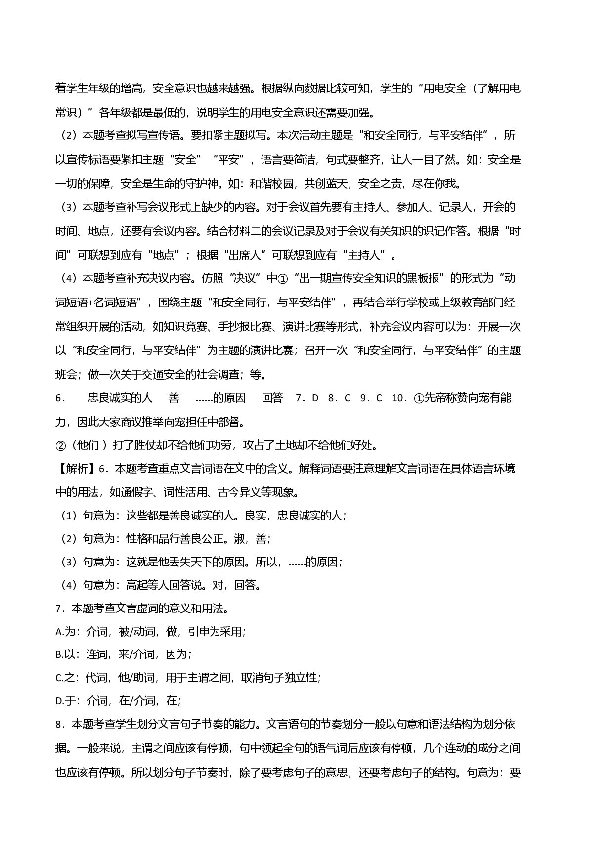基础卷：九年级语文上册期末卷（广东专用）（全解全析）.docx 第2页