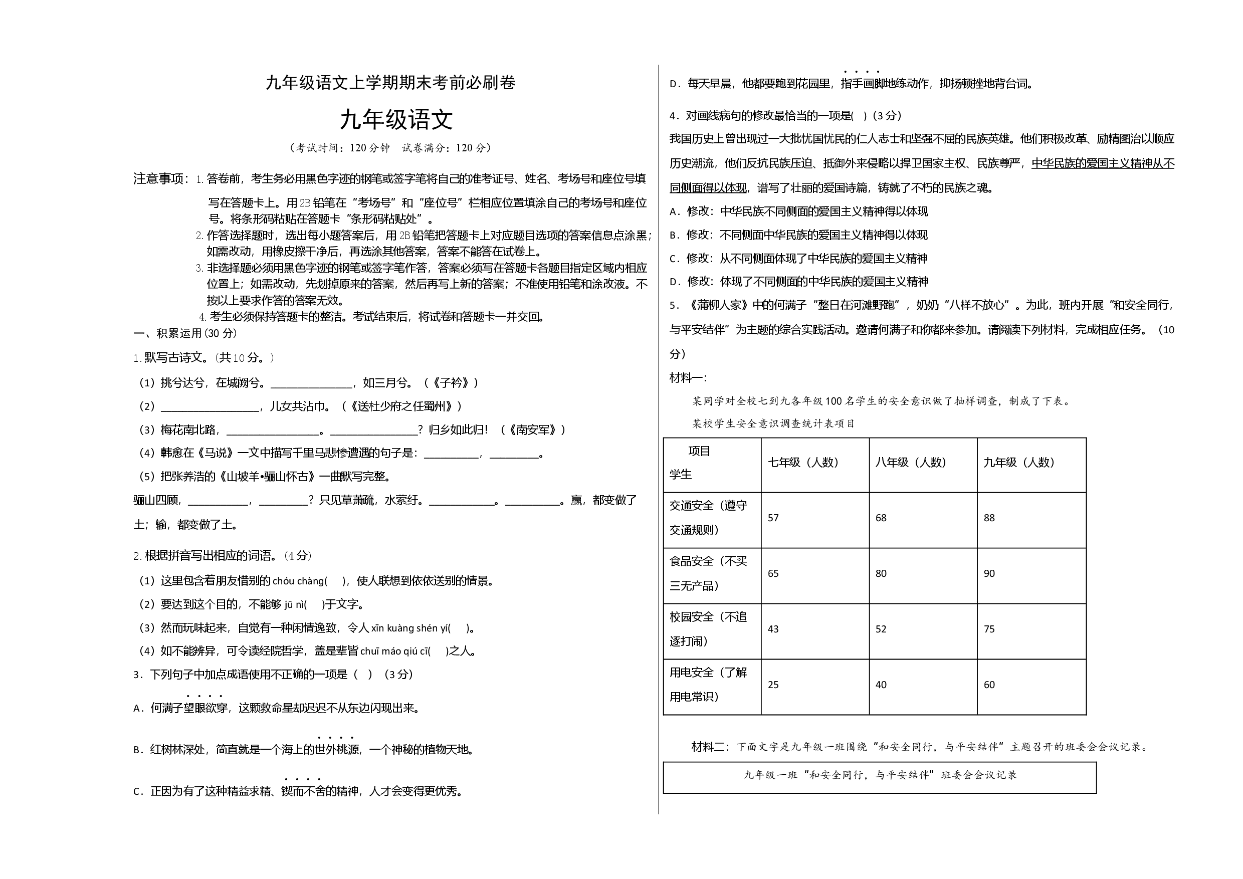 基础卷：九年级语文上册期末卷（广东专用）（考试版）.docx 第1页