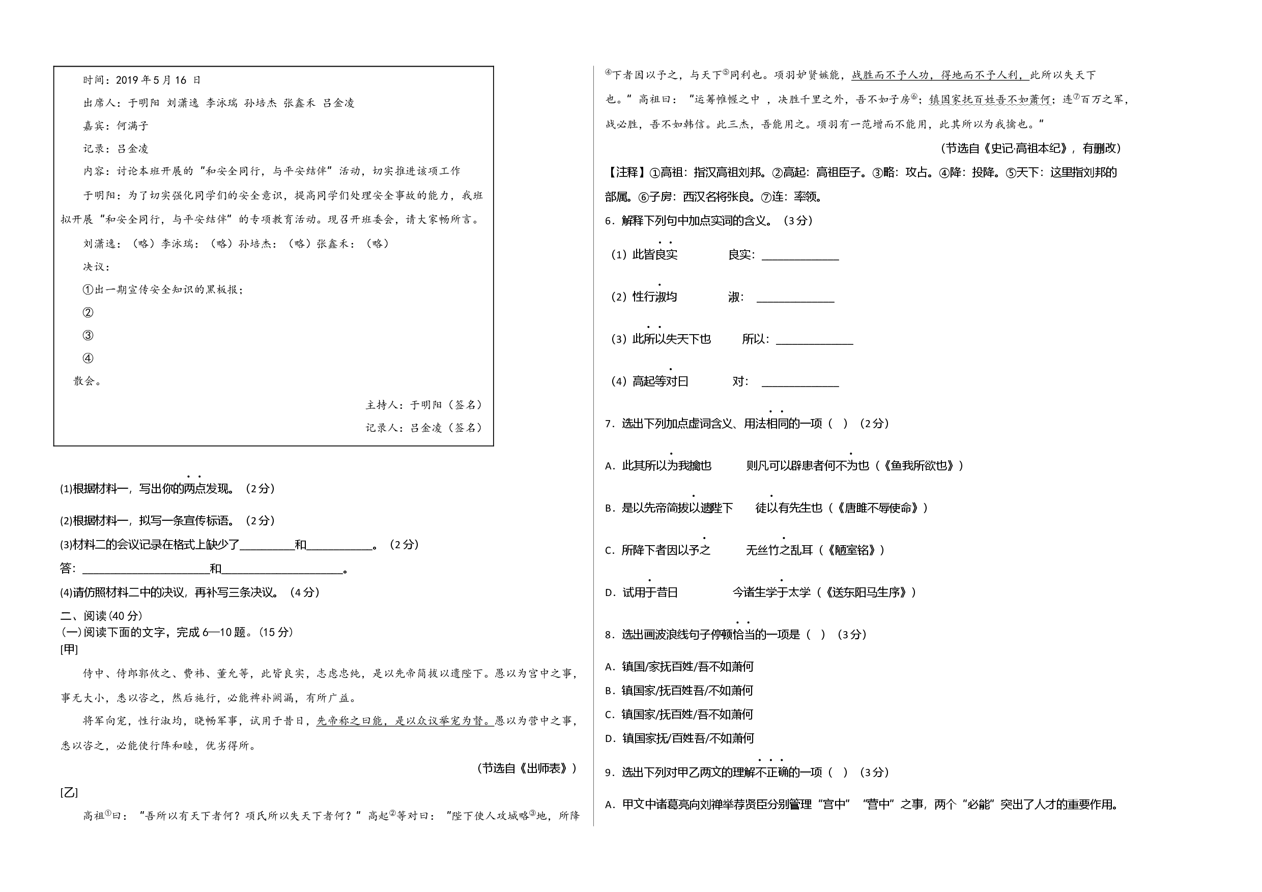 基础卷：九年级语文上册期末卷（广东专用）（考试版）.docx 第2页