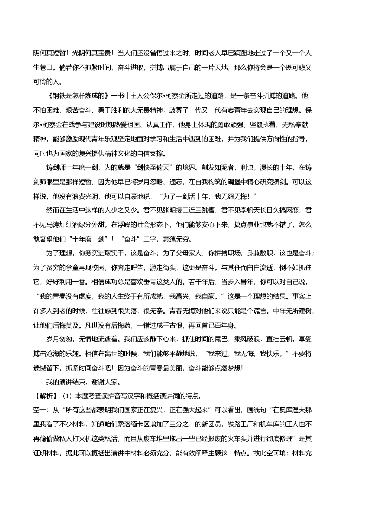基础卷：九年级语文上册期末卷（广州专用）（全解全析）.docx 第2页
