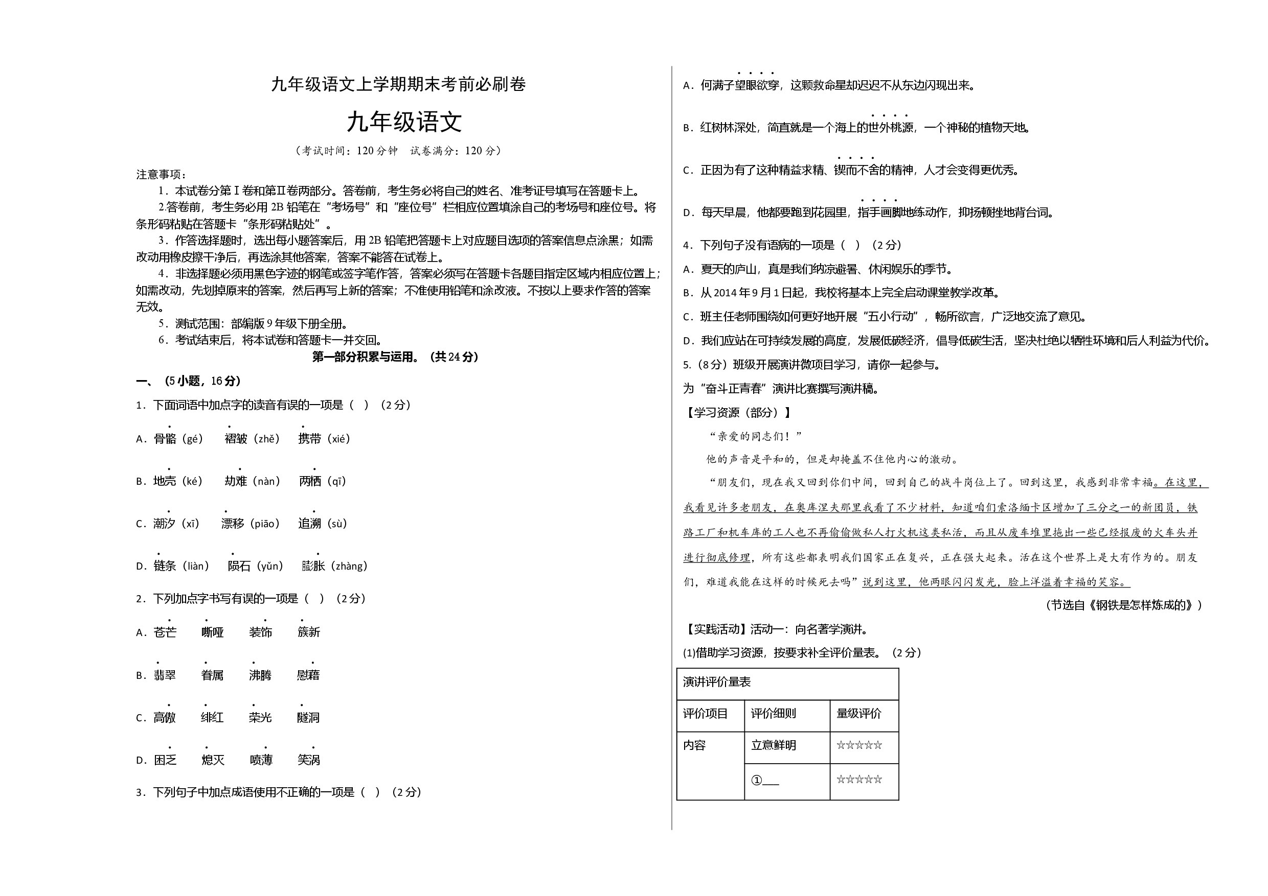 基础卷：九年级语文上册期末卷（广州专用）（考试版）.docx 第1页