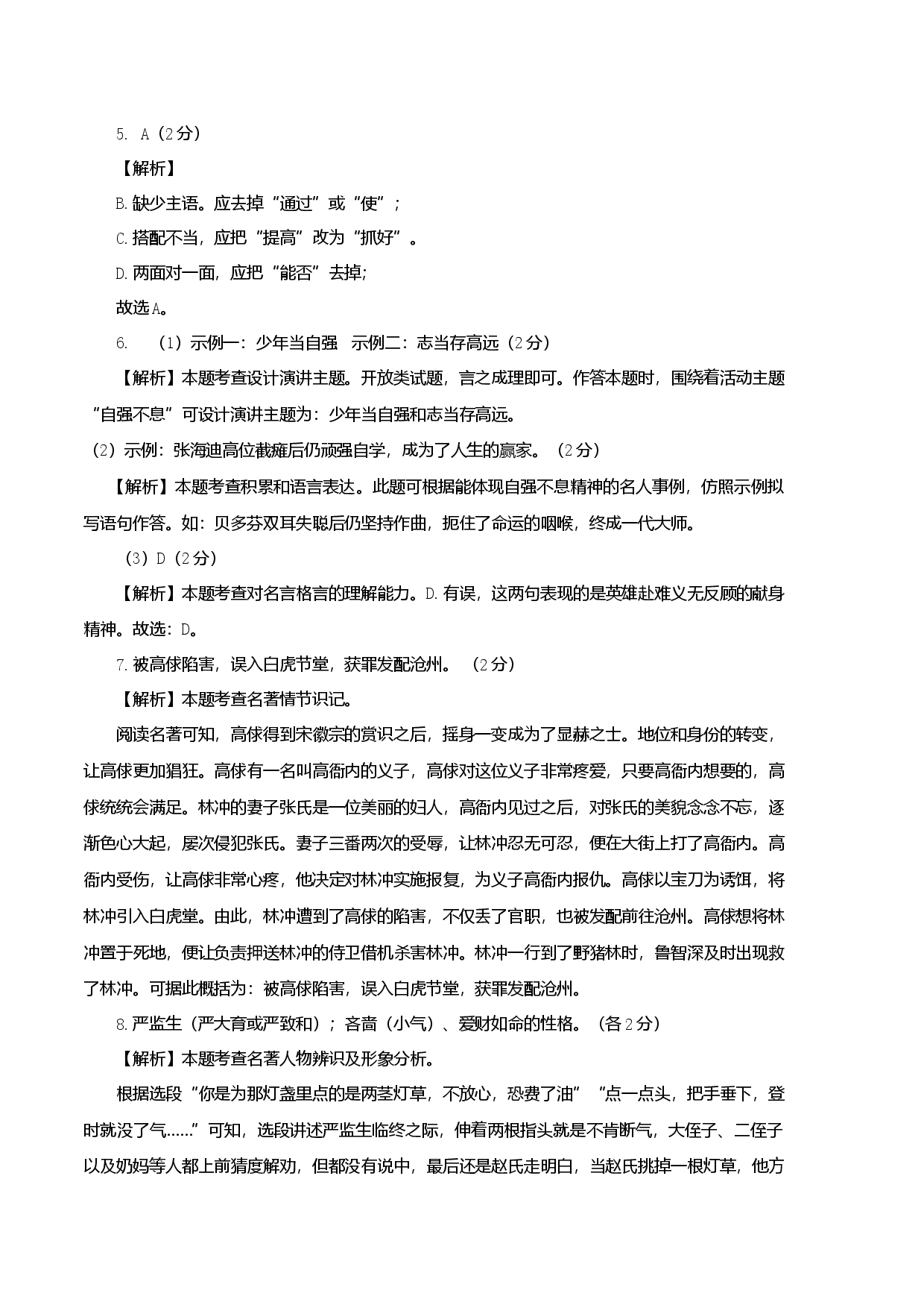 基础卷：九年级语文上册期末卷（江苏无锡专用）（全解全析）.docx 第2页