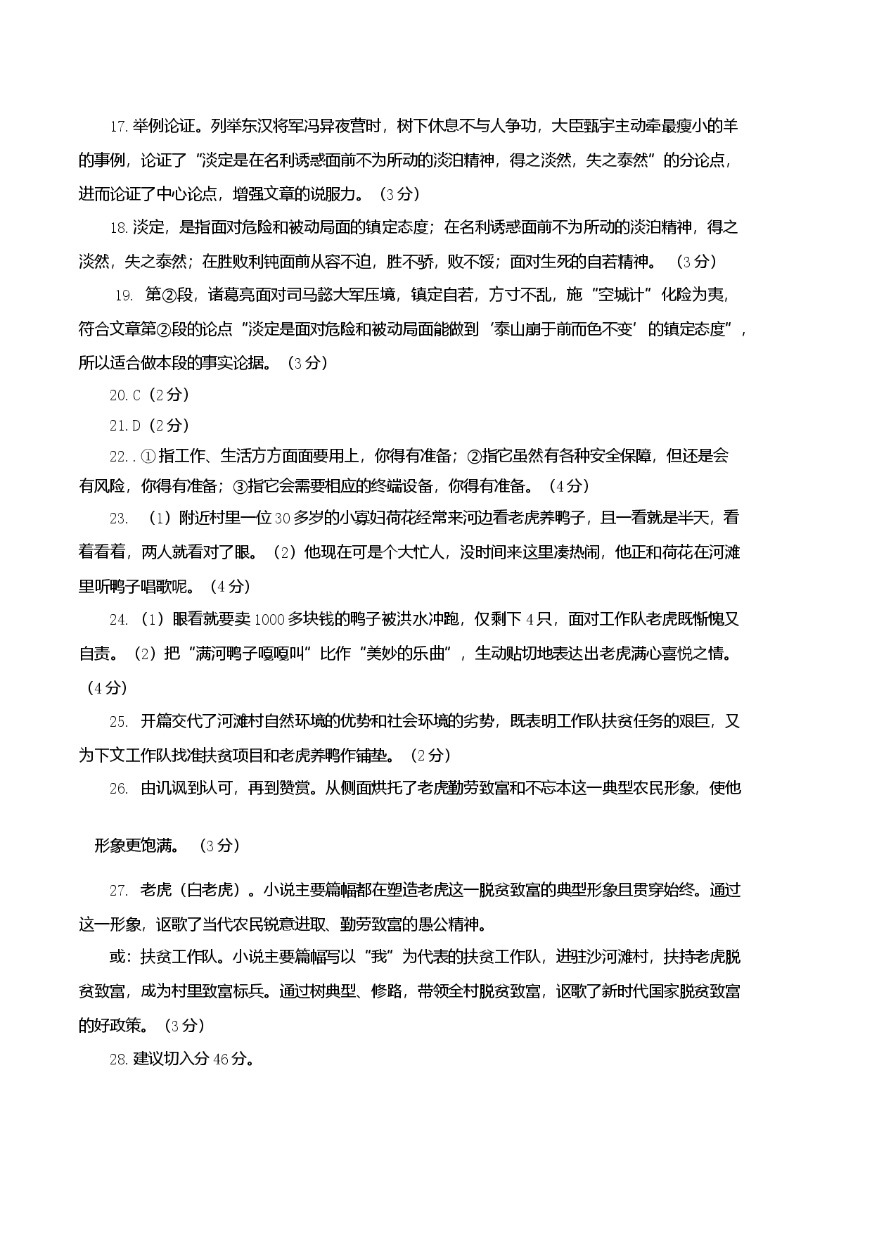 基础卷：九年级语文上册期末卷（江苏无锡专用）（参考答案）.docx 第2页