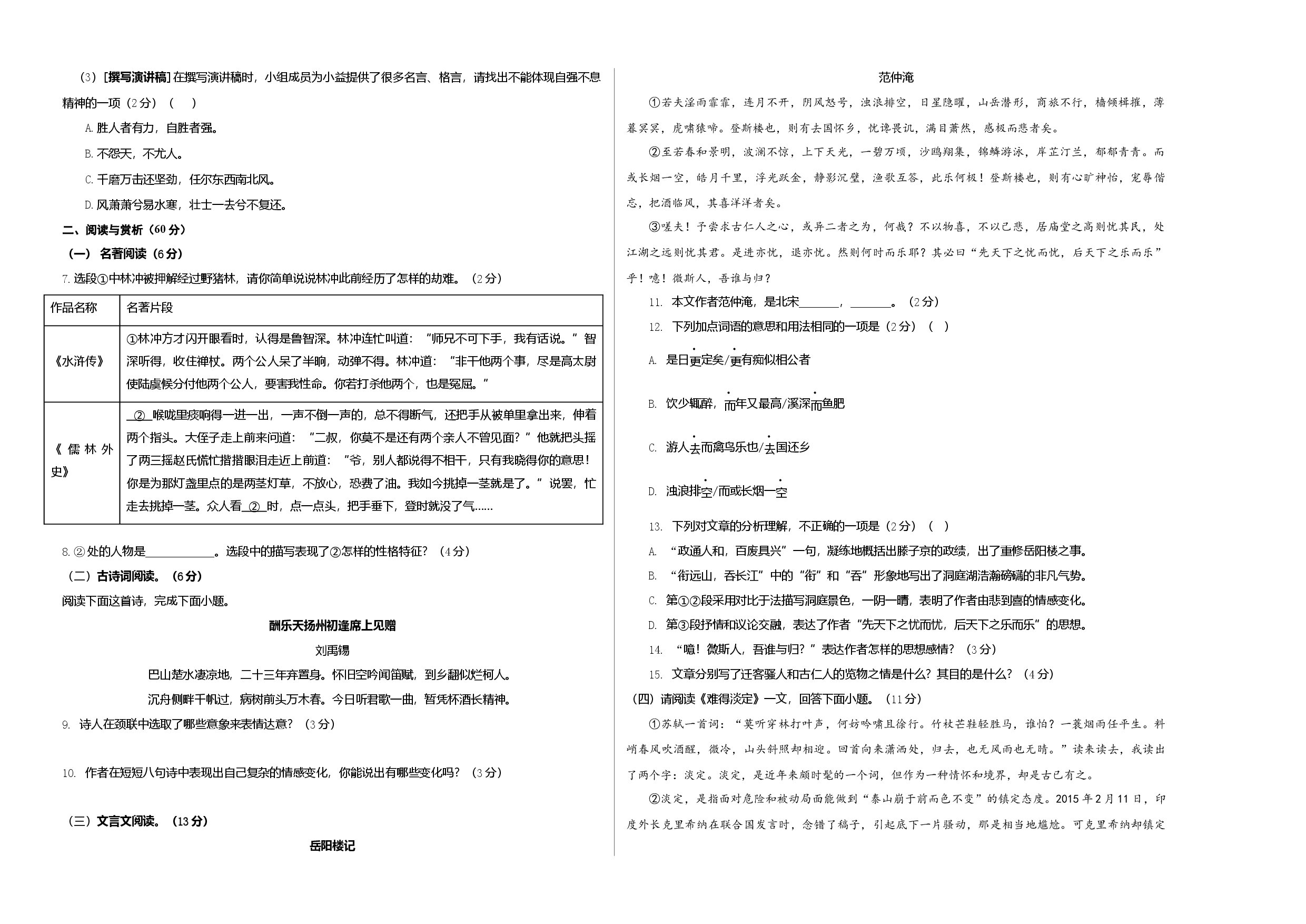 基础卷：九年级语文上册期末卷（江苏无锡专用）（考试版）.docx 第2页