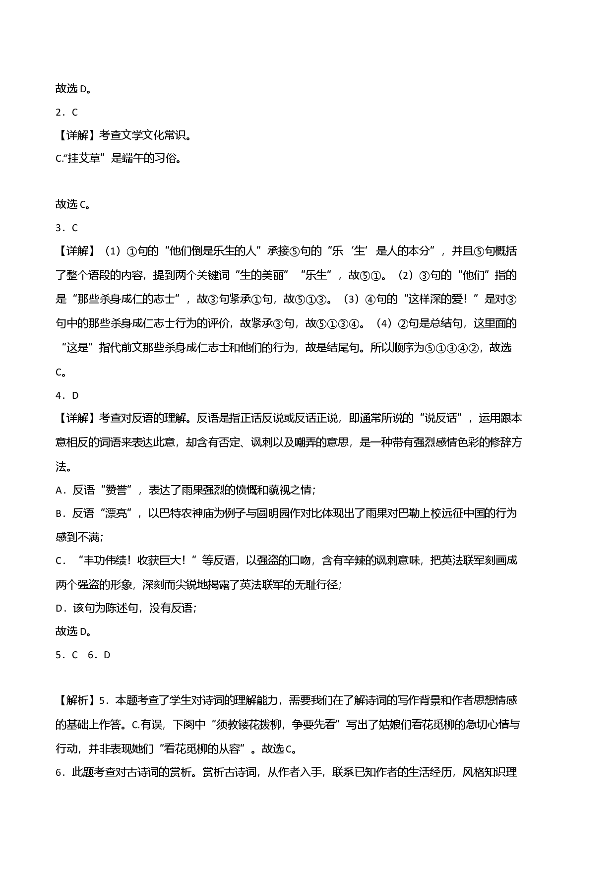 基础卷：九年级语文上册期末卷（江西专用）（全解全析）.docx 第2页