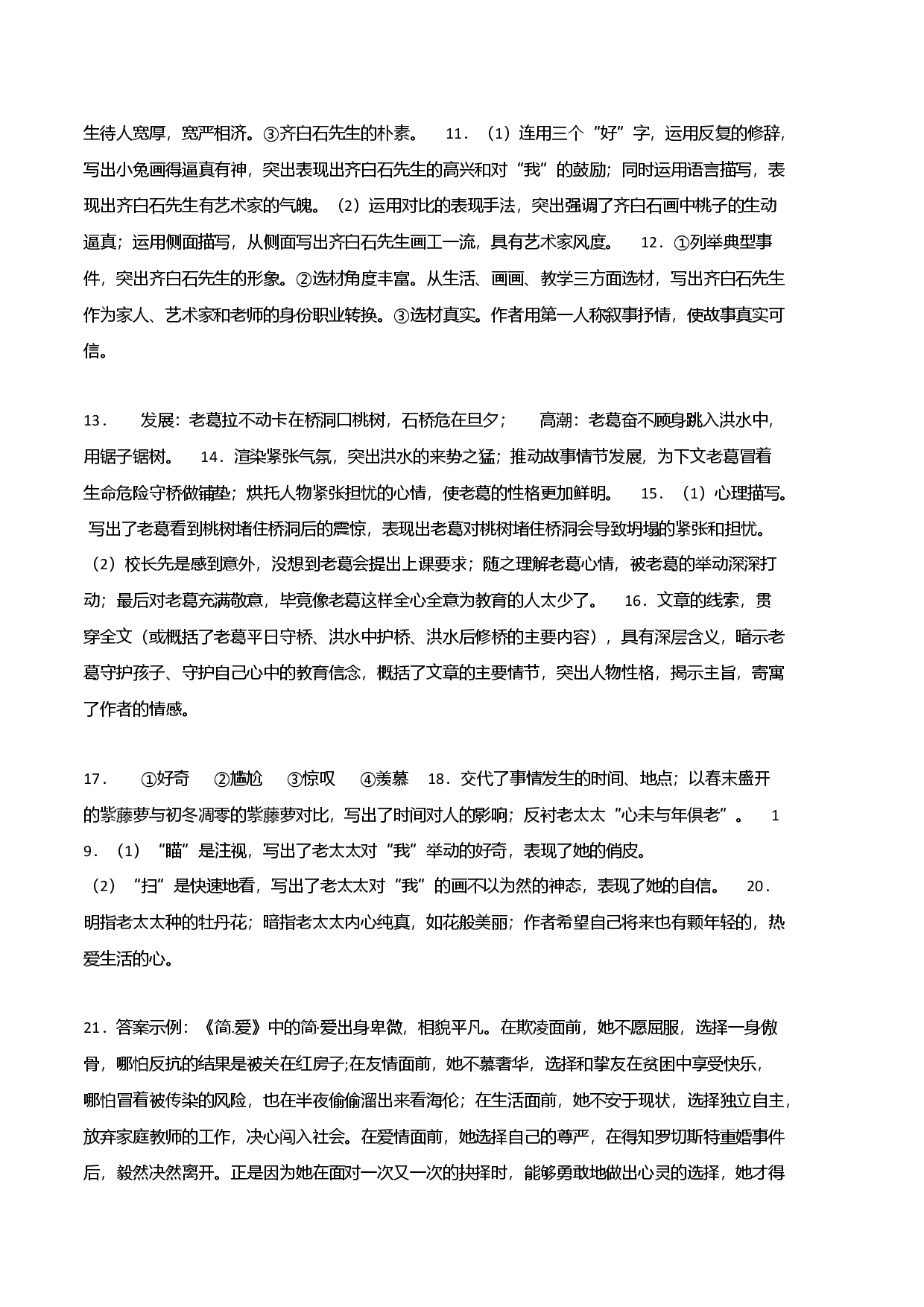 基础卷：九年级语文上册期末卷（江西专用）（参考答案）.docx 第2页