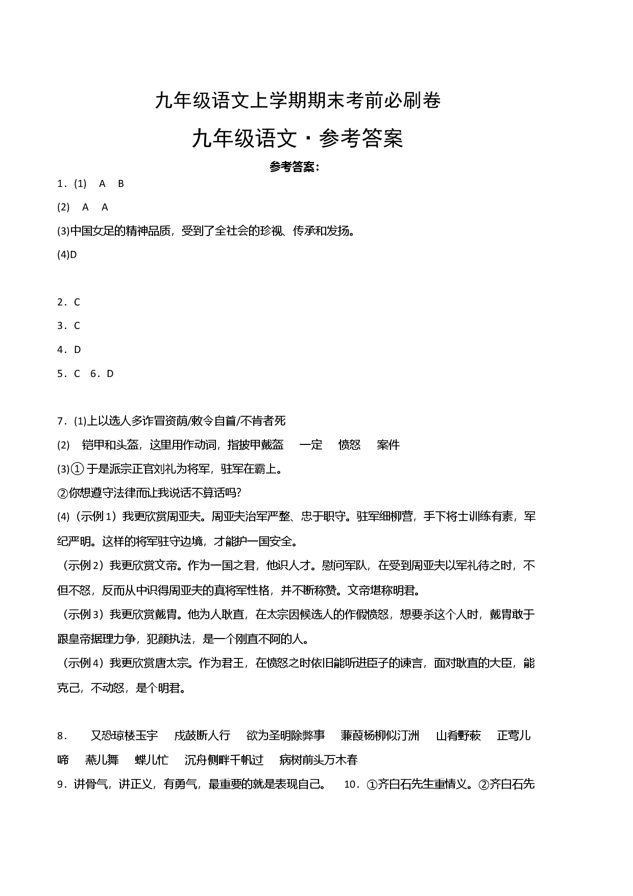 基础卷：九年级语文上册期末卷（江西专用）（参考答案）.docx 第1页