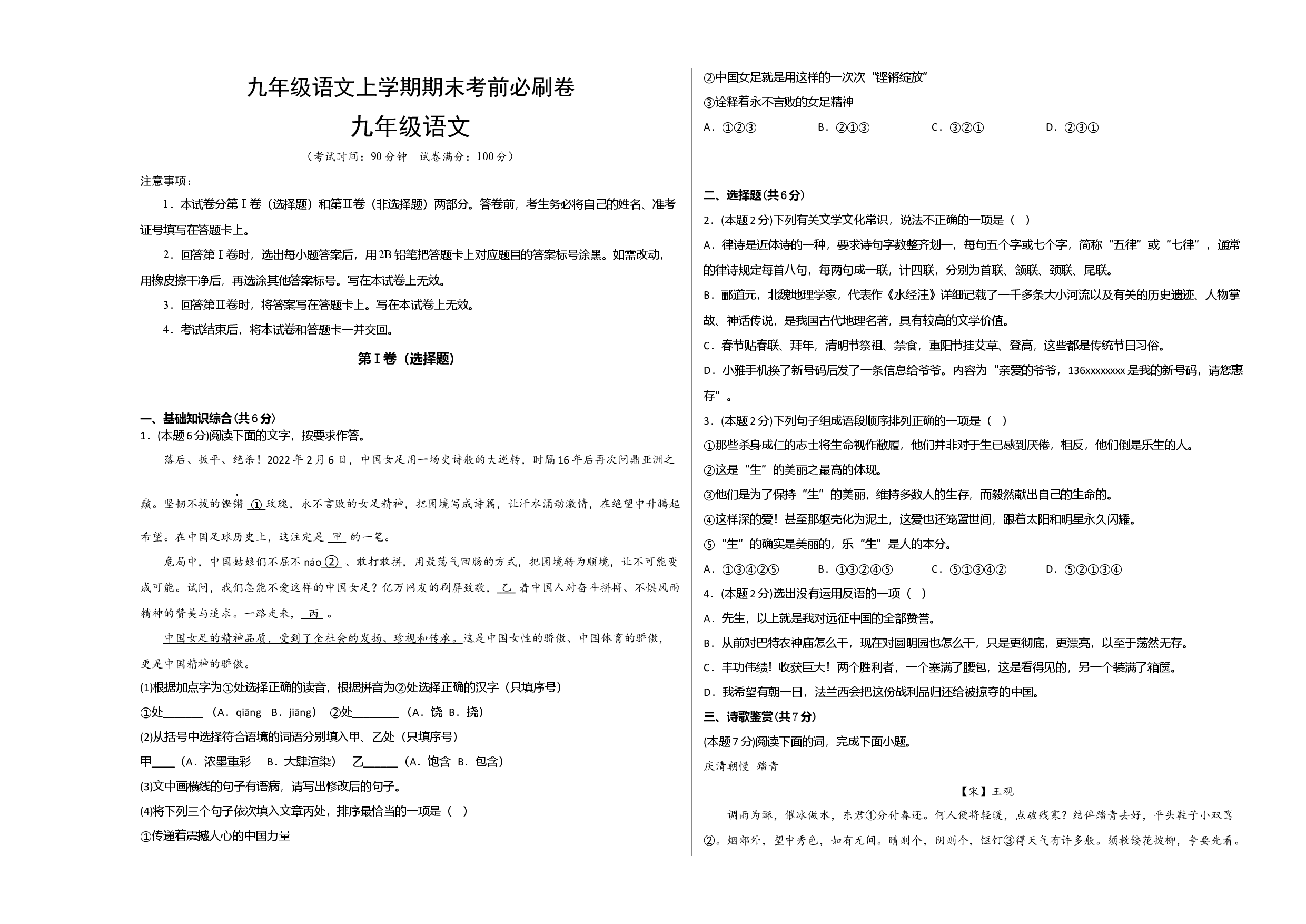 基础卷：九年级语文上册期末卷（江西专用）（考试版）.docx 第1页