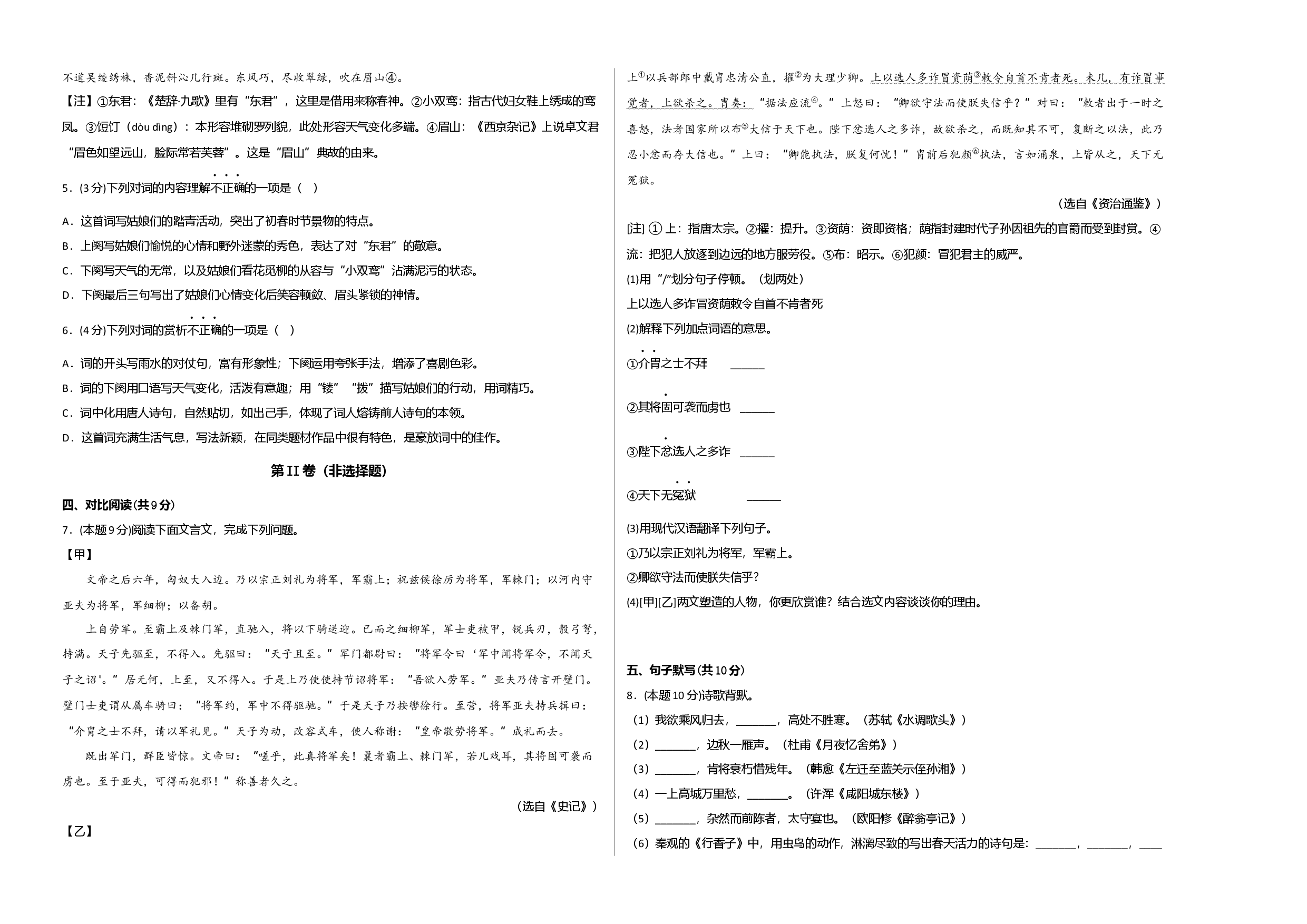 基础卷：九年级语文上册期末卷（江西专用）（考试版）.docx 第2页