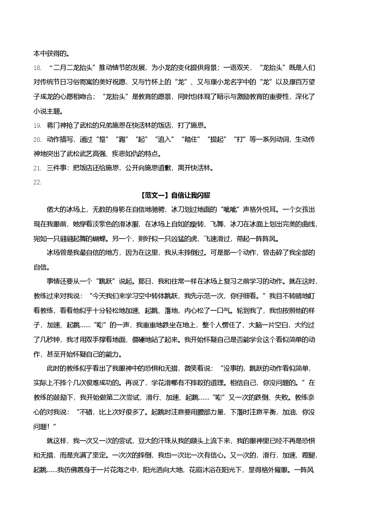 基础卷：九年级语文上册期末卷（河北专用）（参考答案）.docx 第2页
