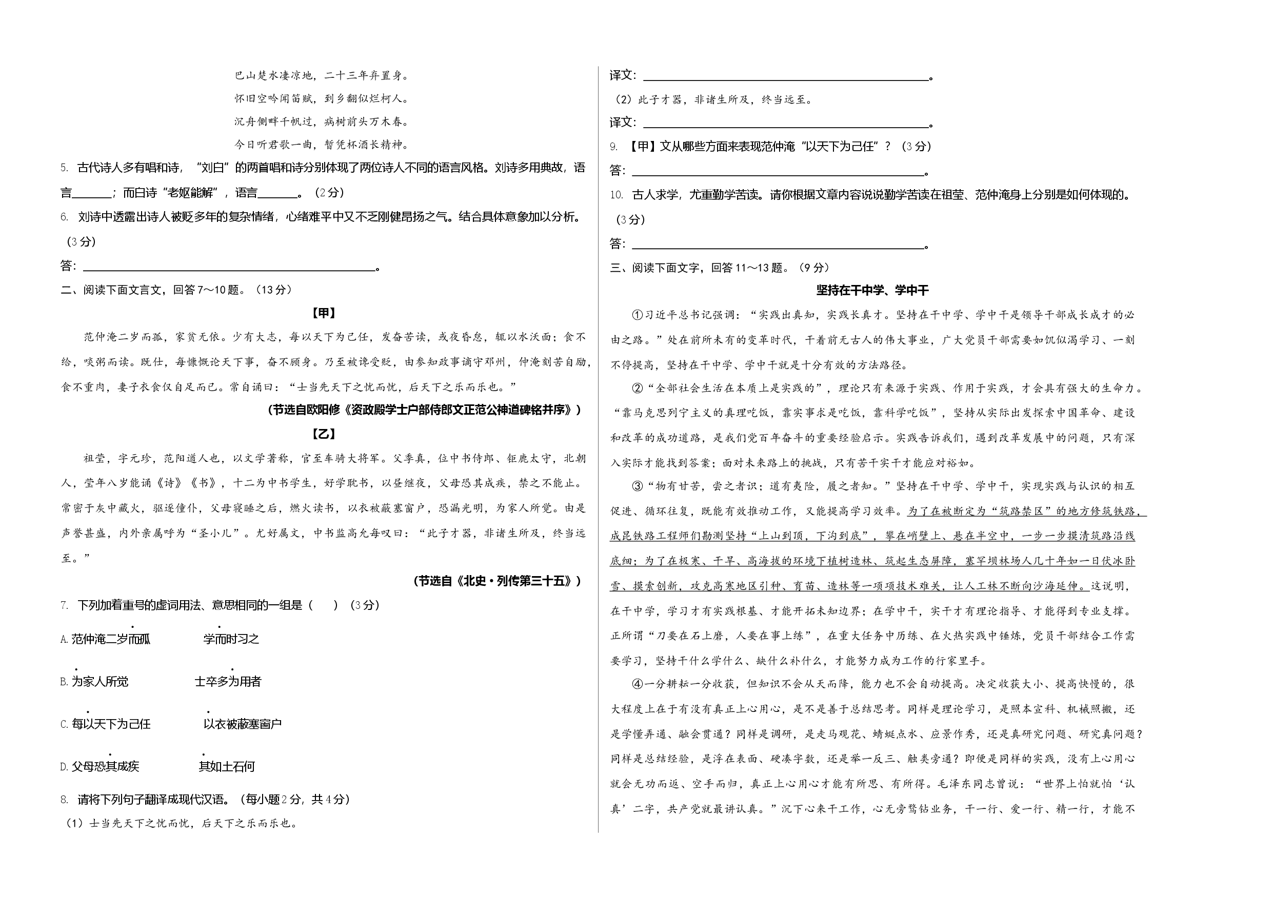 基础卷：九年级语文上册期末卷（河北专用）（考试版）.docx 第2页
