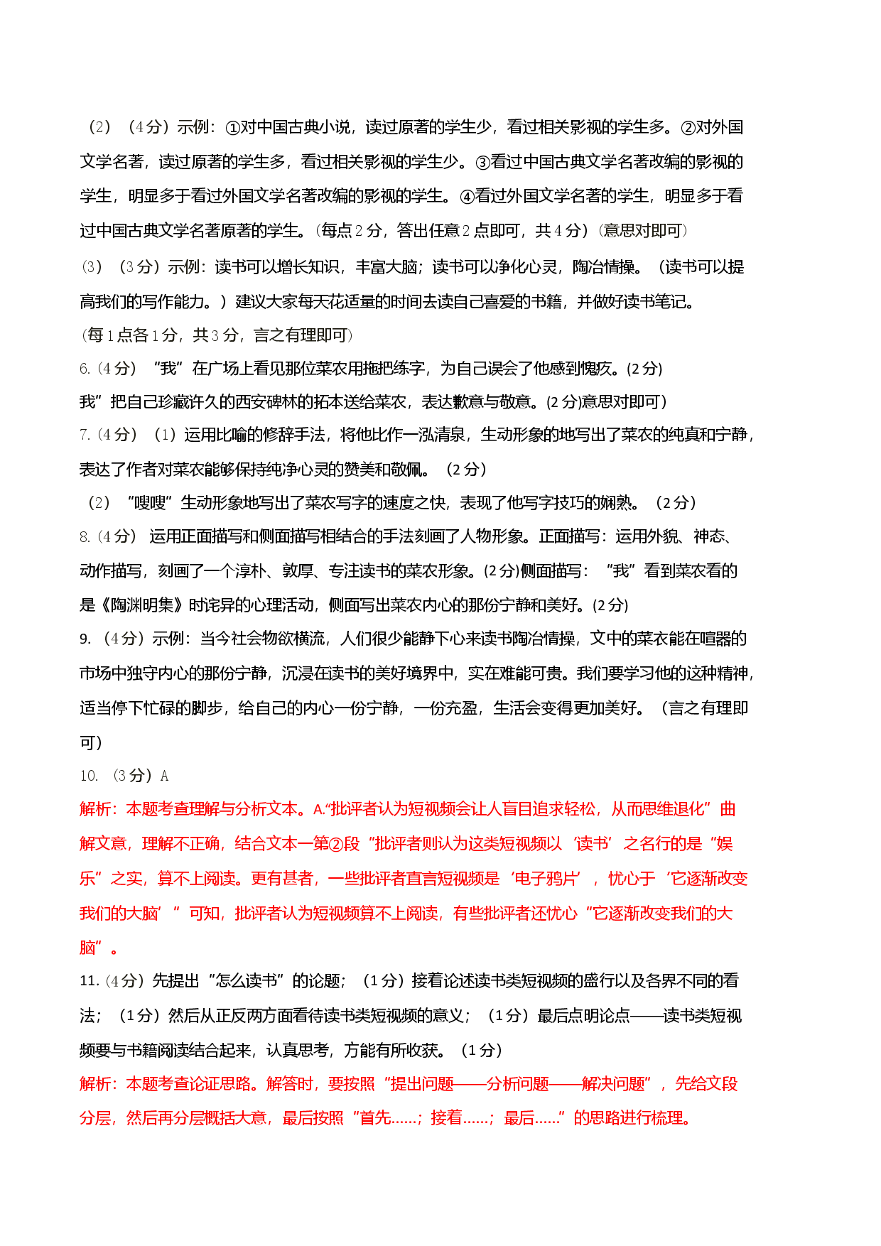 基础卷：九年级语文上册期末卷（河南专用）（全解全析）.docx 第2页