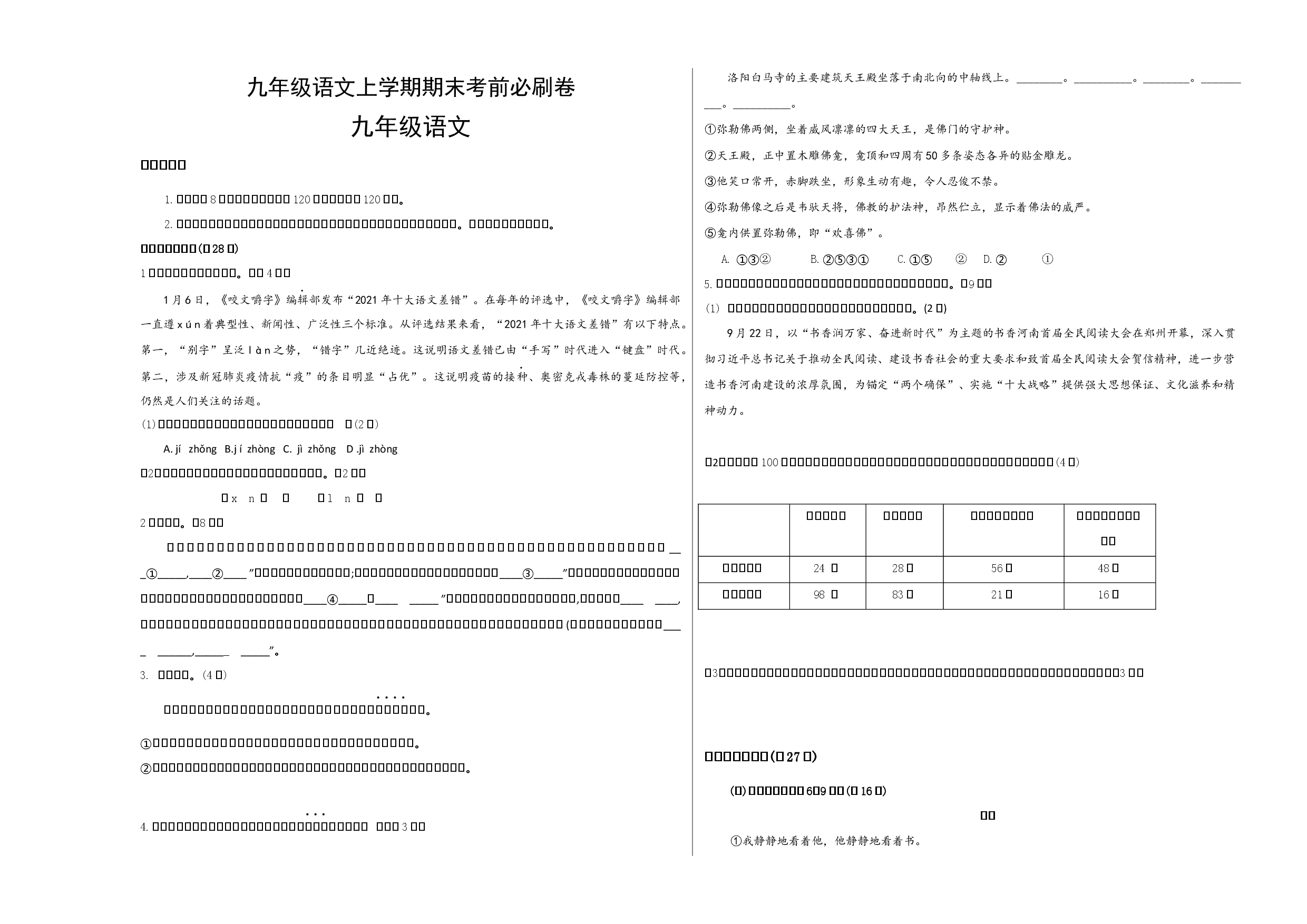 基础卷：九年级语文上册期末卷（河南专用）（考试版）.docx 第1页