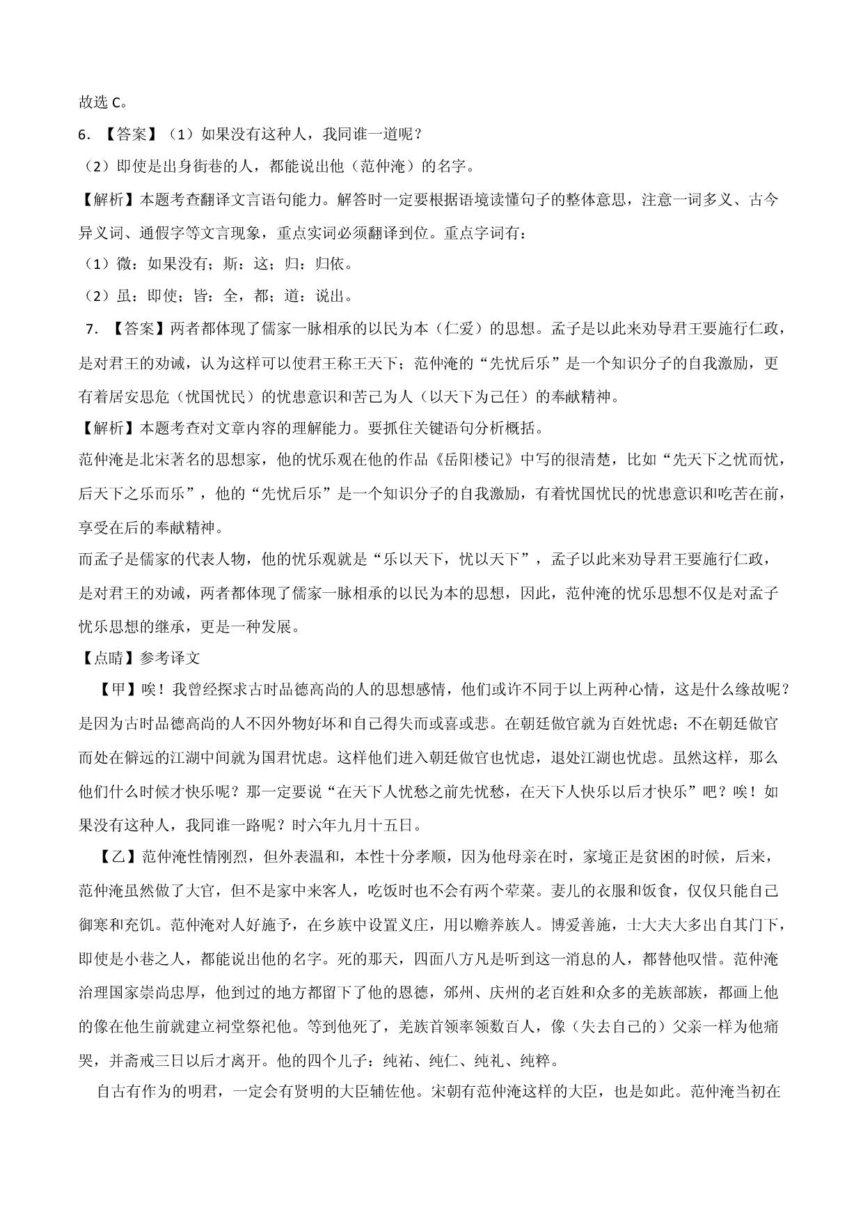 基础卷：九年级语文上册期末卷（浙江宁波专用）（全解全析）.docx 第2页