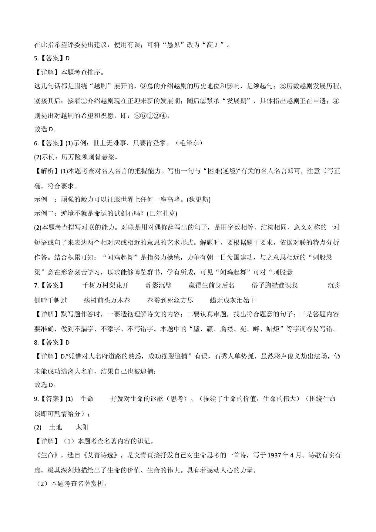 基础卷：九年级语文上册期末卷（浙江杭州专用）（全解全析）.docx 第2页