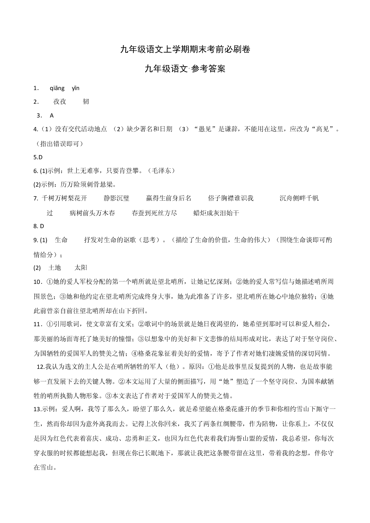 基础卷：九年级语文上册期末卷（浙江杭州专用）（参考答案）.docx 第1页