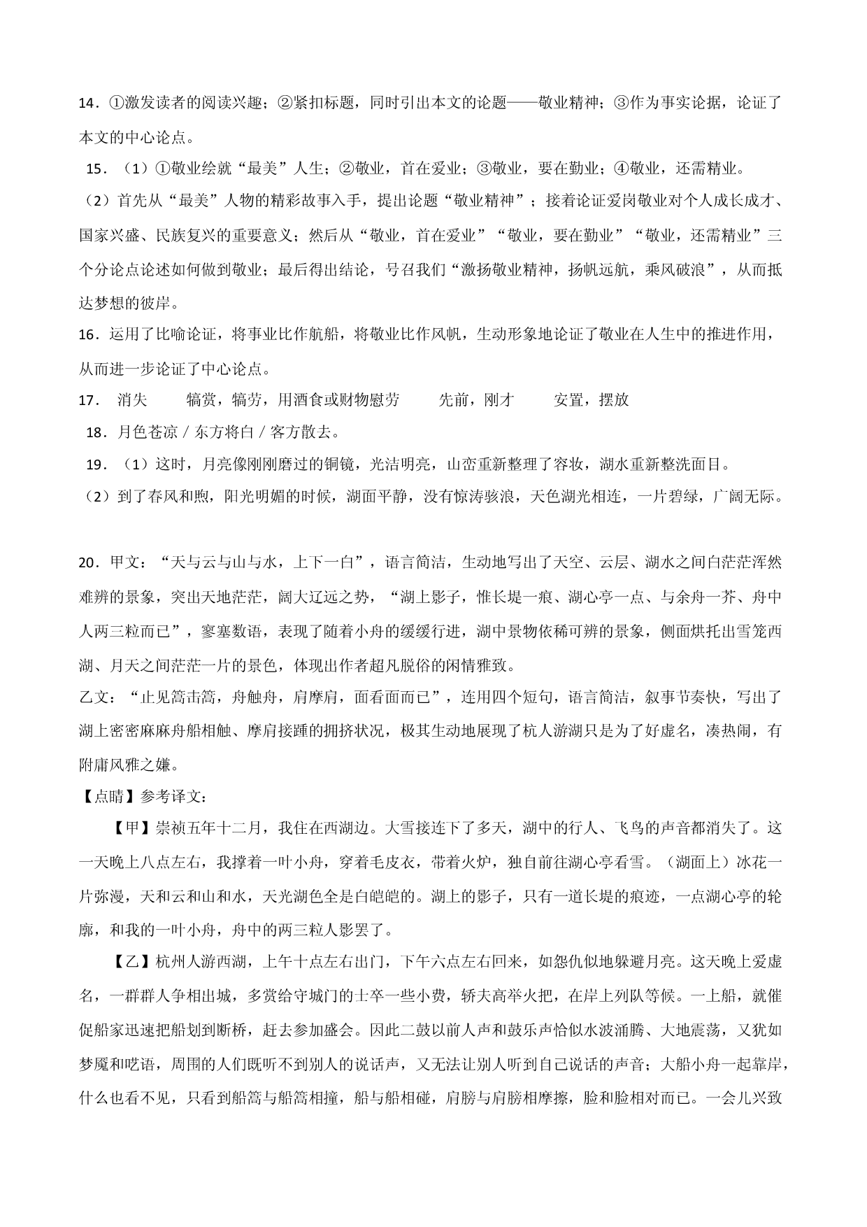 基础卷：九年级语文上册期末卷（浙江杭州专用）（参考答案）.docx 第2页