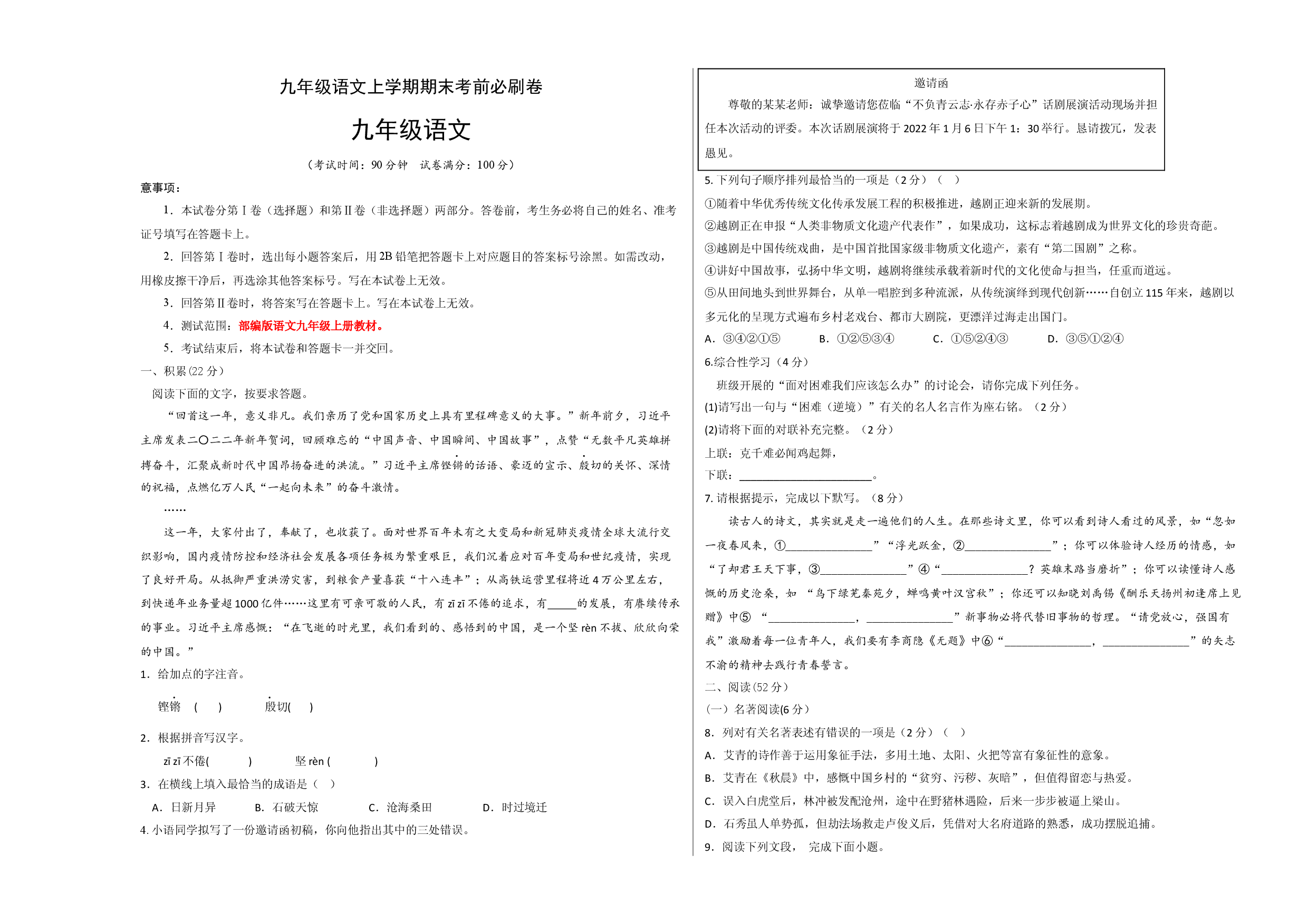 基础卷：九年级语文上册期末卷（浙江杭州专用）（考试版）.docx 第1页