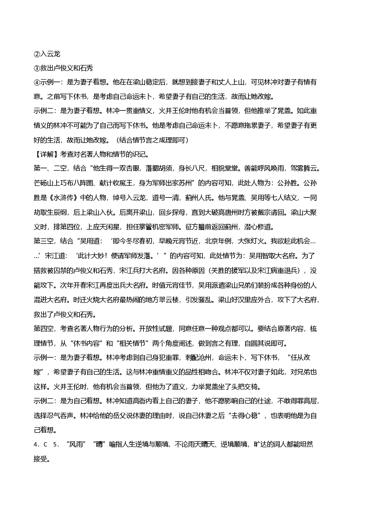 基础卷：九年级语文上册期末卷（福建专用）（全解全析）.docx 第2页