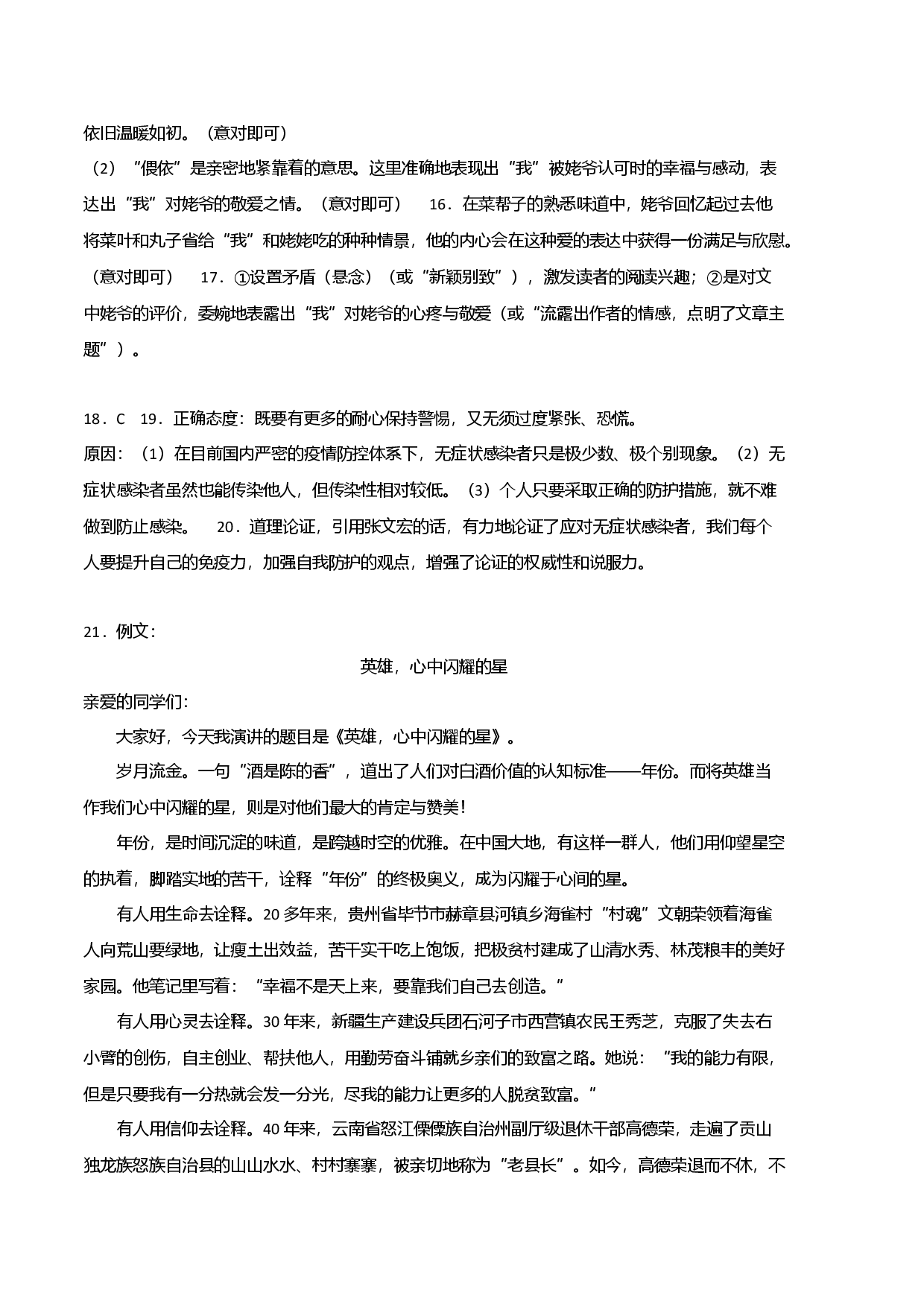 基础卷：九年级语文上册期末卷（福建专用）（参考答案）.docx 第2页