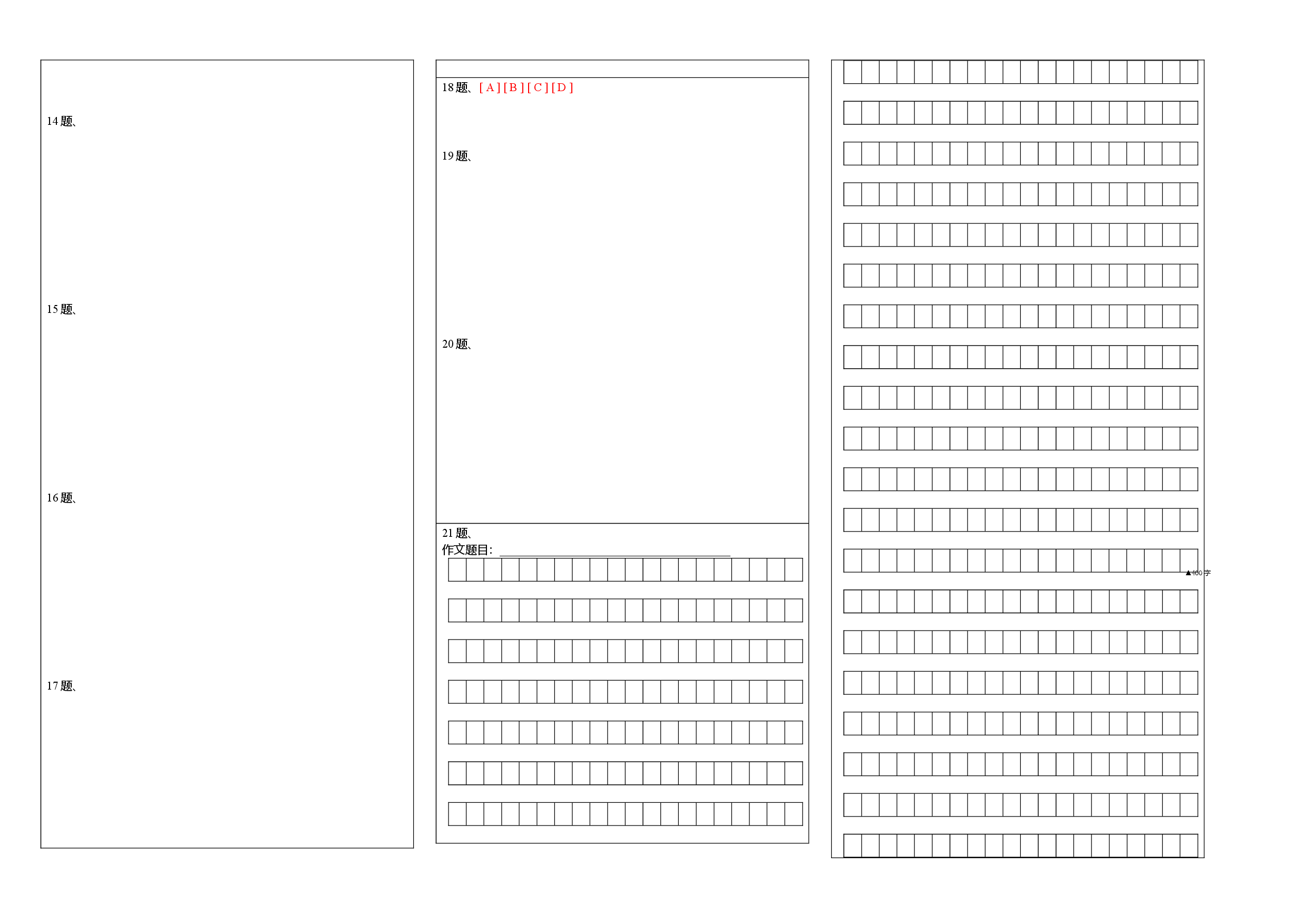 基础卷：九年级语文上册期末卷（福建专用）（答题卡）.docx 第2页