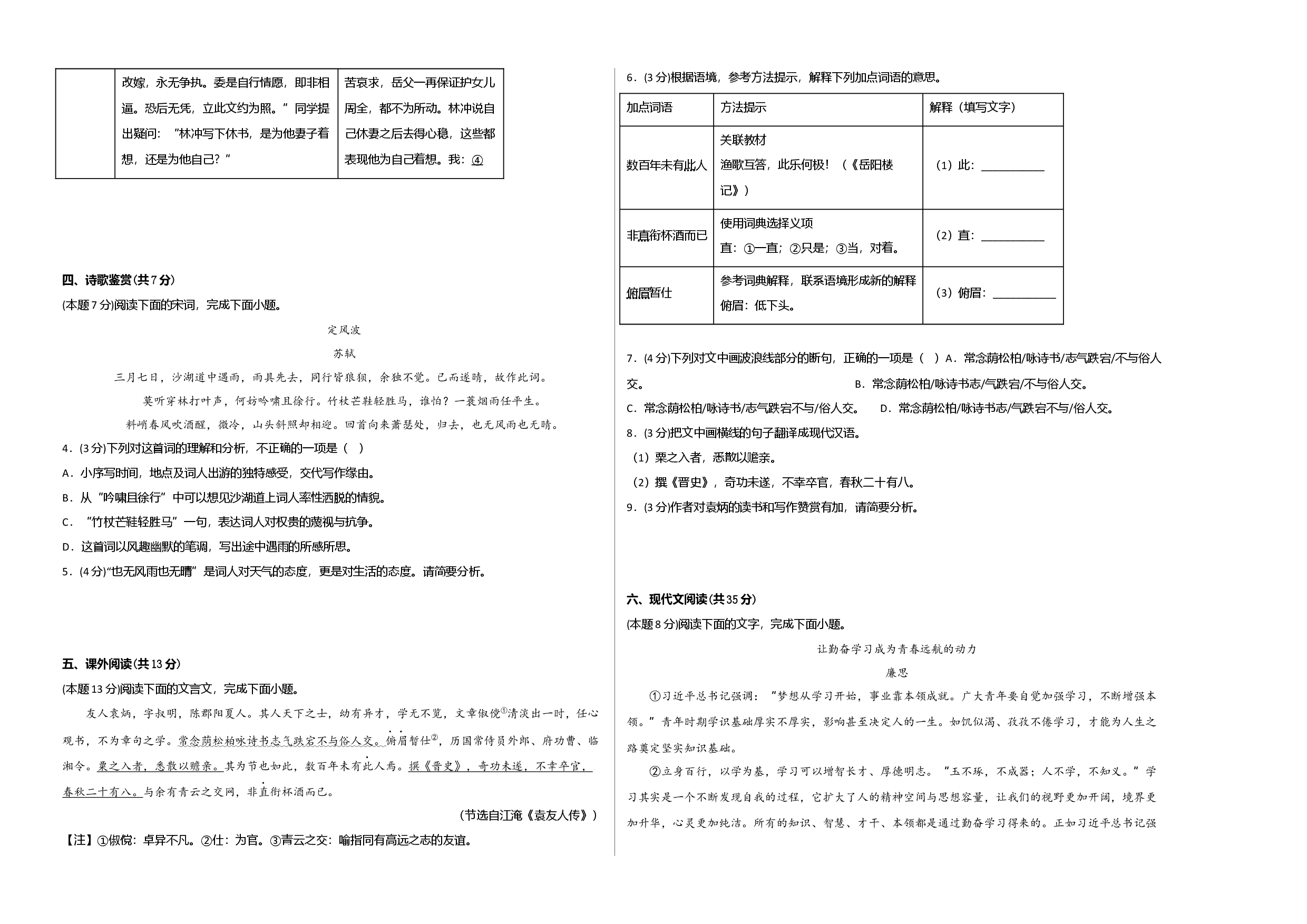 基础卷：九年级语文上册期末卷（福建专用）（考试版）.docx 第2页