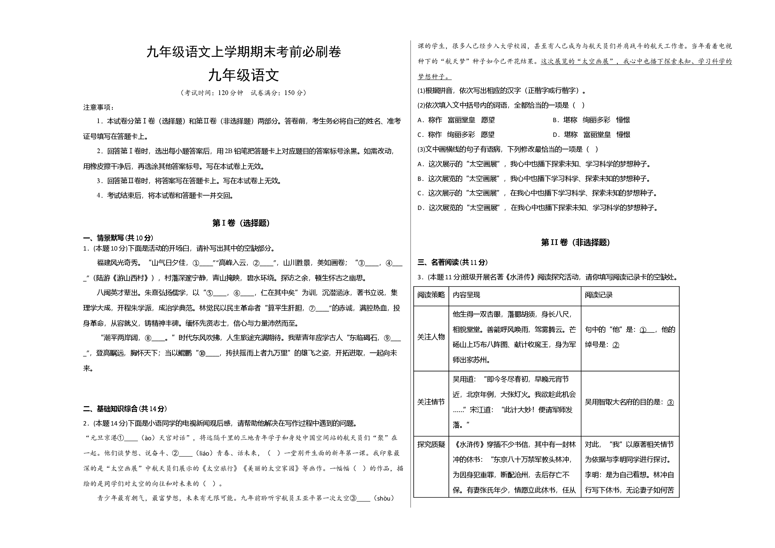 基础卷：九年级语文上册期末卷（福建专用）（考试版）.docx 第1页