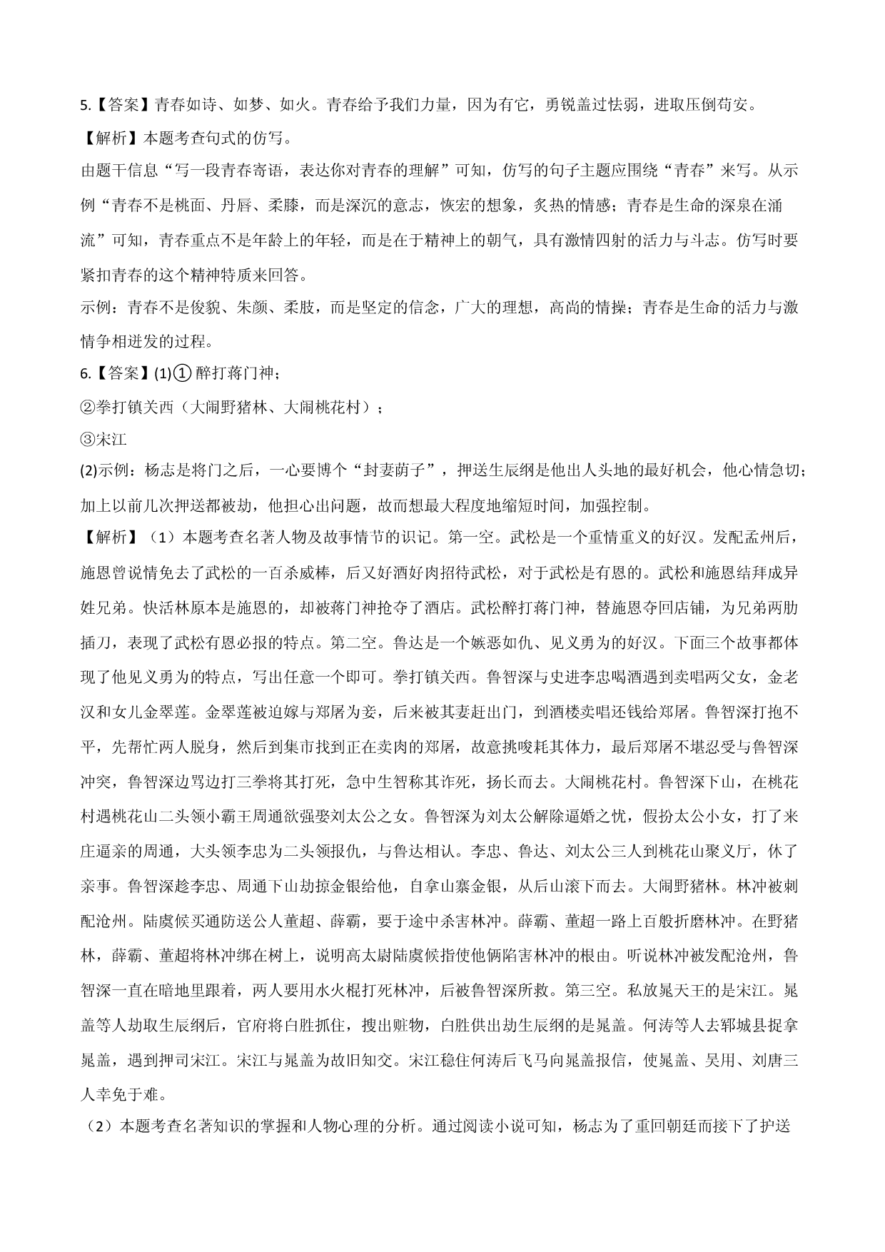 基础卷：九年级语文上册期末卷（重庆专用）（全解作析）.docx 第2页