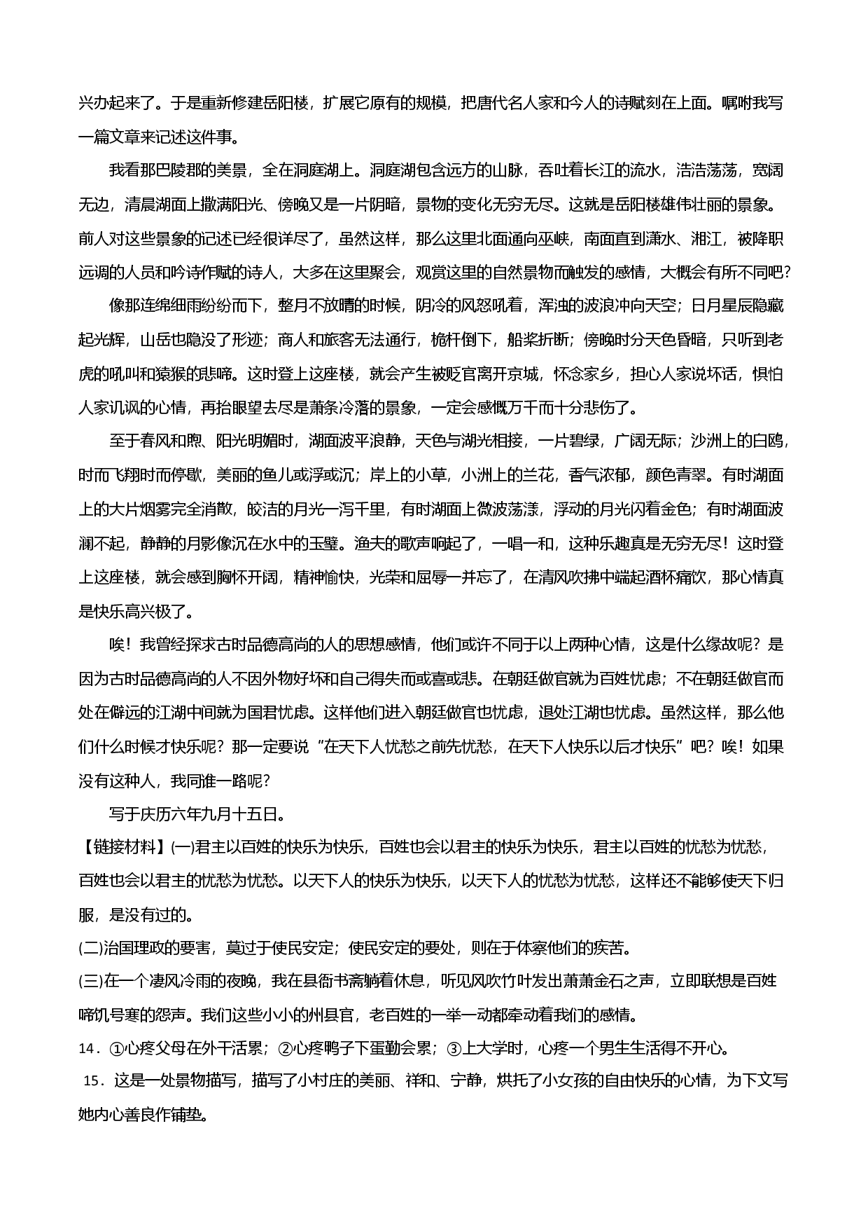 基础卷：九年级语文上册期末卷（重庆专用）（参考答案）.docx 第2页
