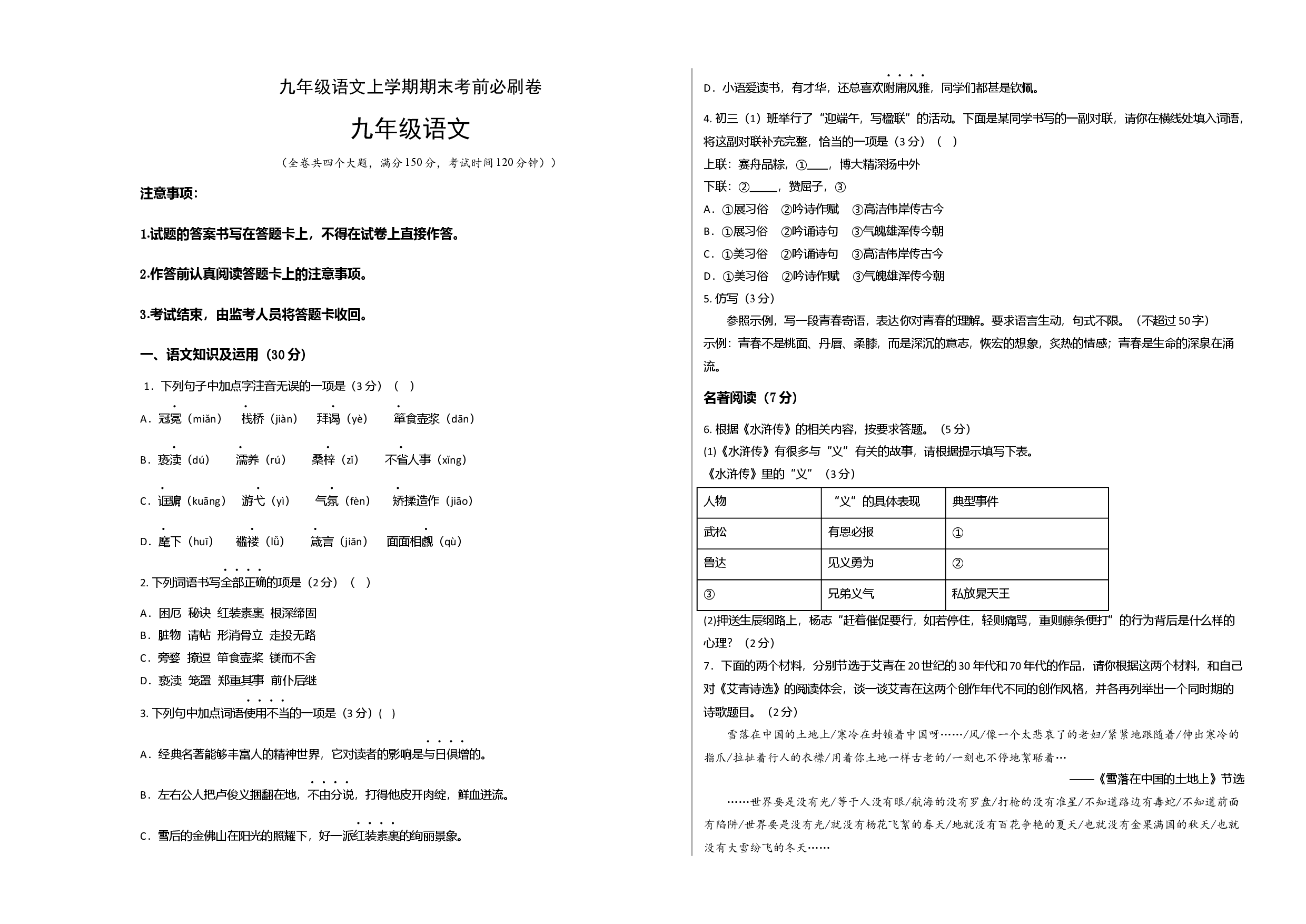 基础卷：九年级语文上册期末卷（重庆专用）（考试版）.docx 第1页