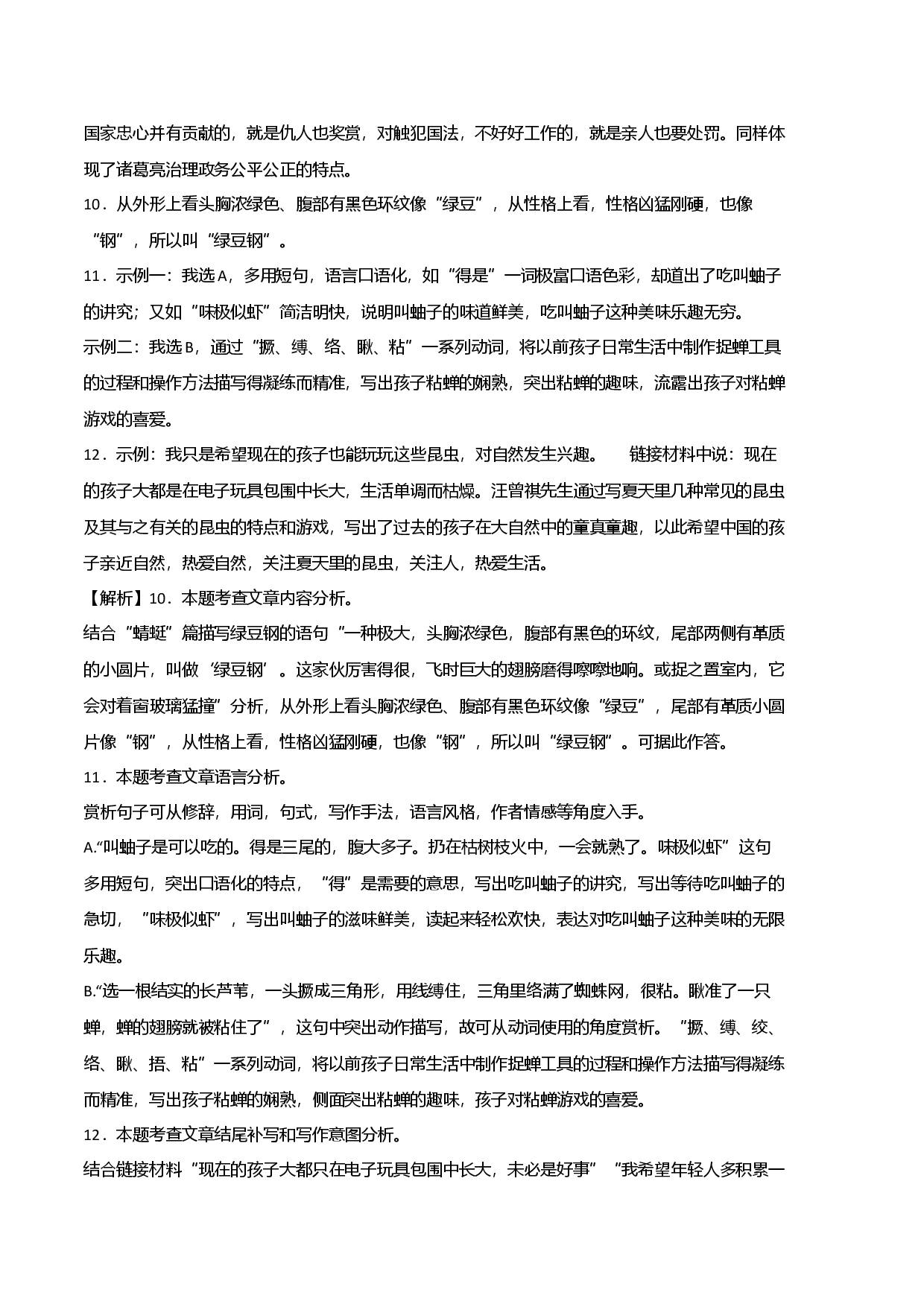 拔高卷：九年级语文上册期末卷（上海专用全解全析）.docx 第2页