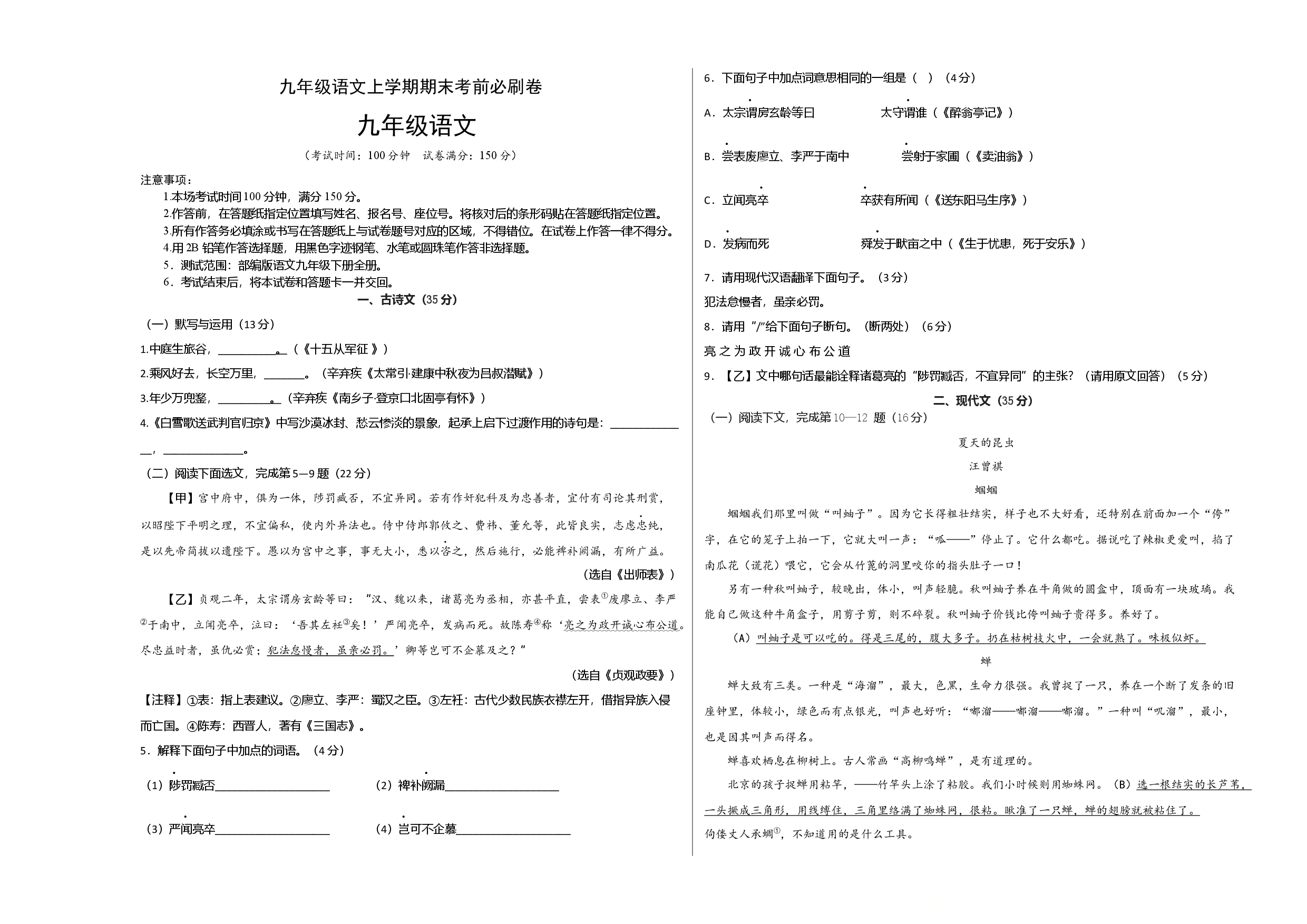 拔高卷：九年级语文上册期末卷（上海专用考试版）.docx 第1页