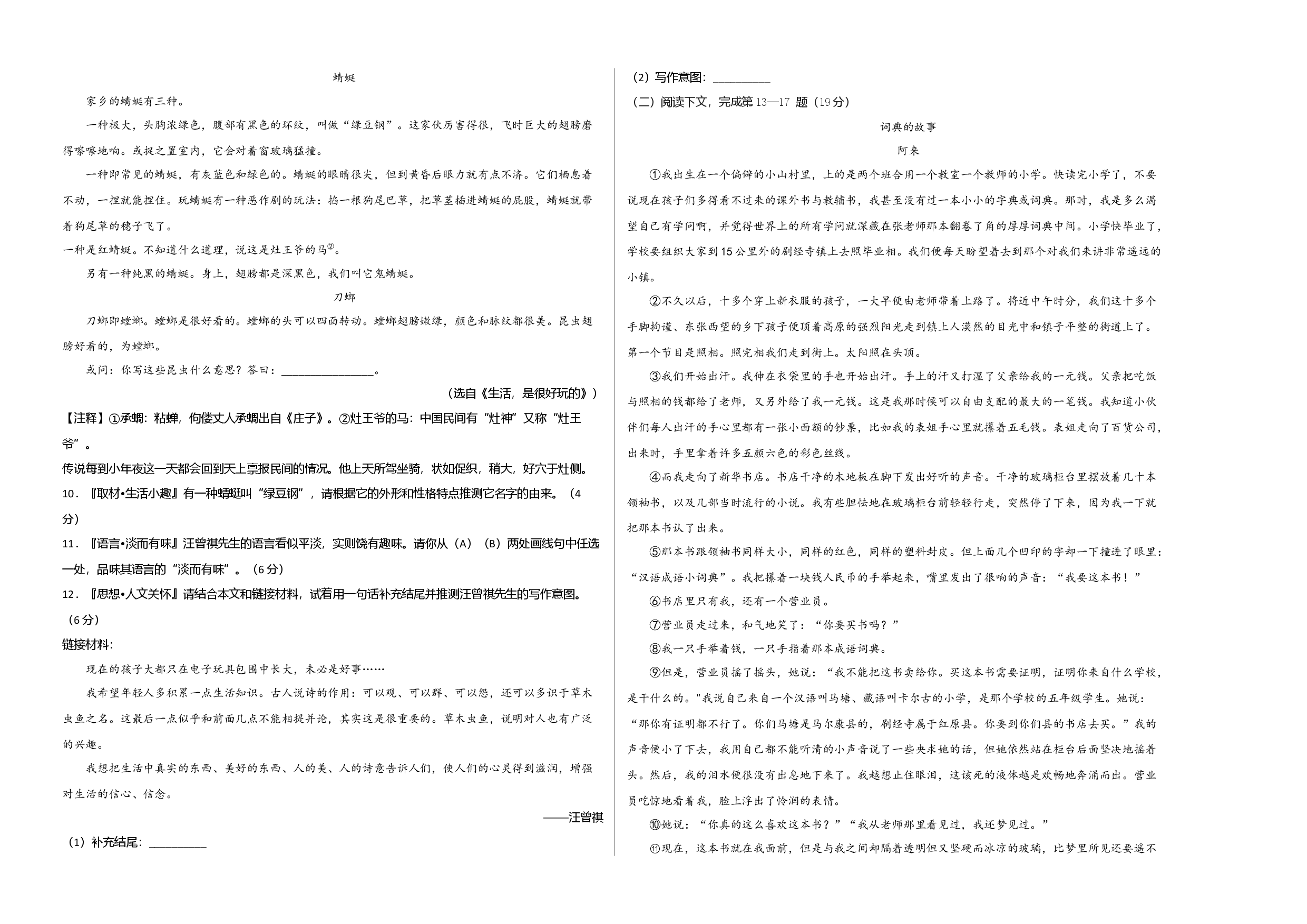 拔高卷：九年级语文上册期末卷（上海专用考试版）.docx 第2页